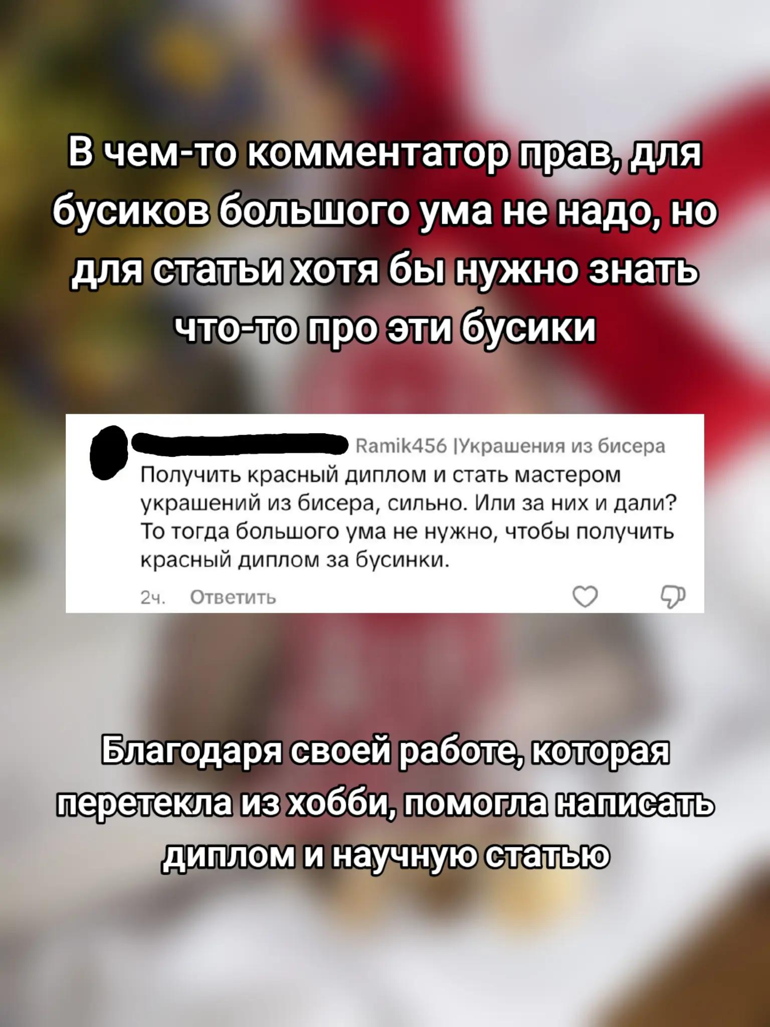 @Ramik456 |Украшения из бисера