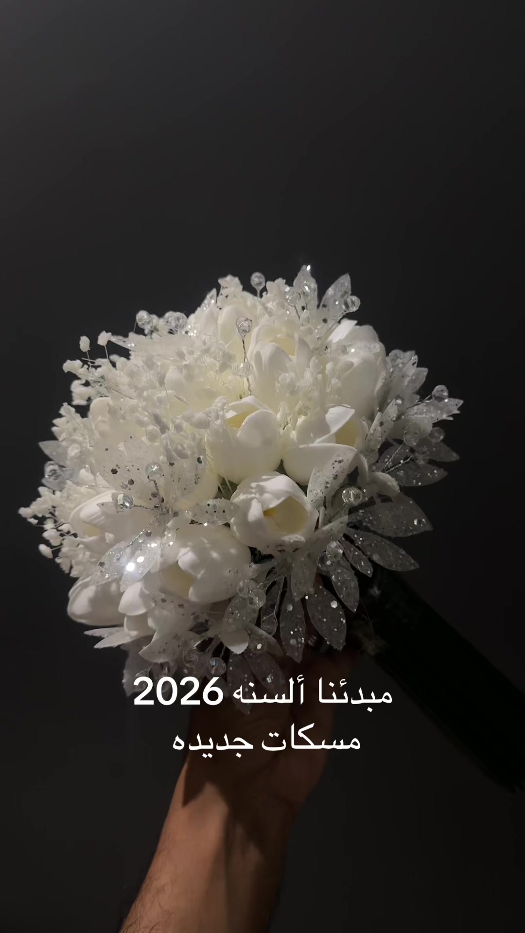 @مسكات عرائس ❤️زهرة الياسمين❤️
