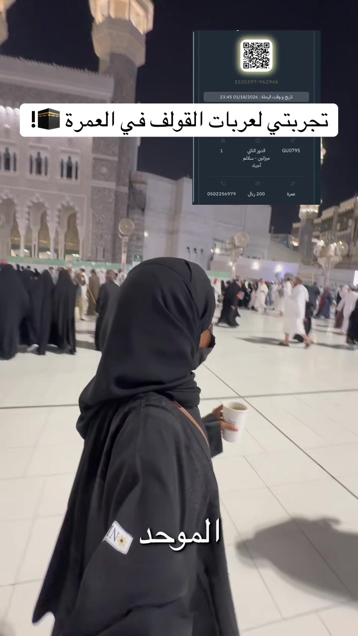 @عبير الهذلي تغطيات مكة📍