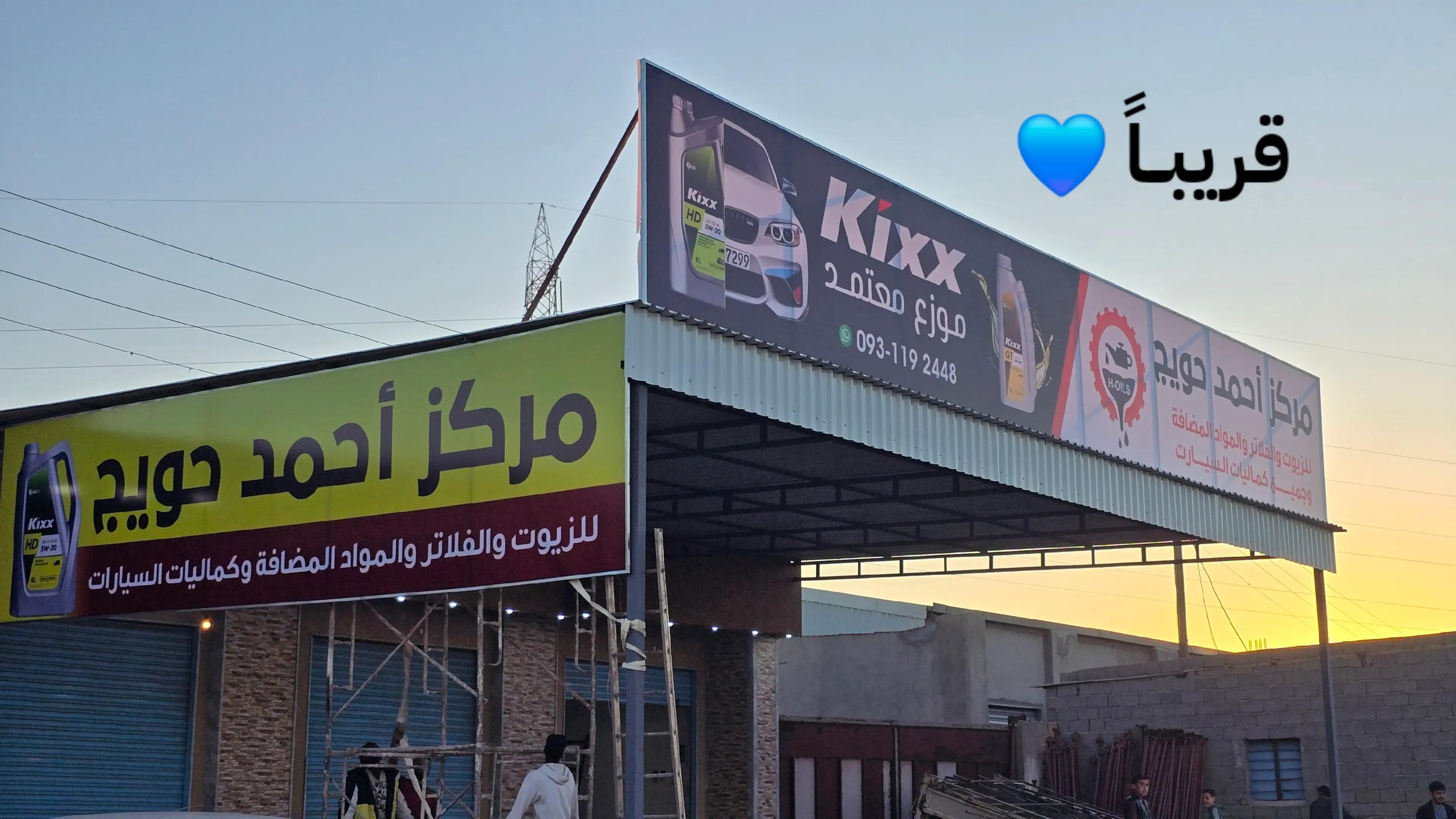 @أحمد حويج