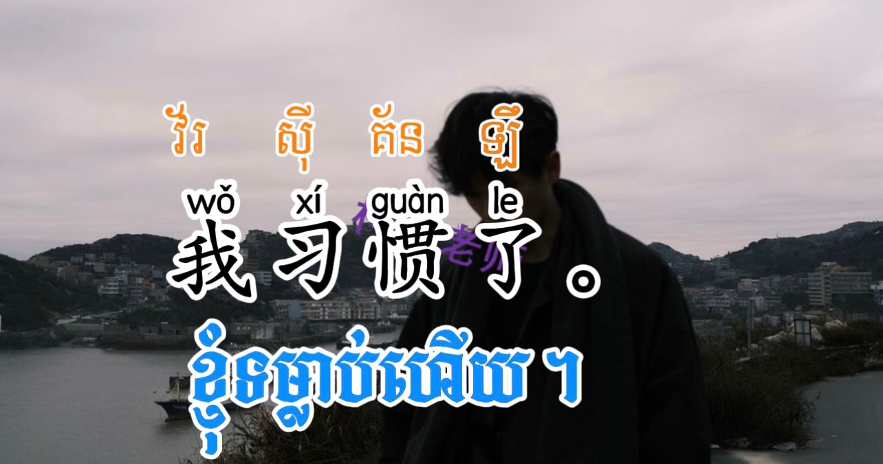 @khitsekxuexihanyu