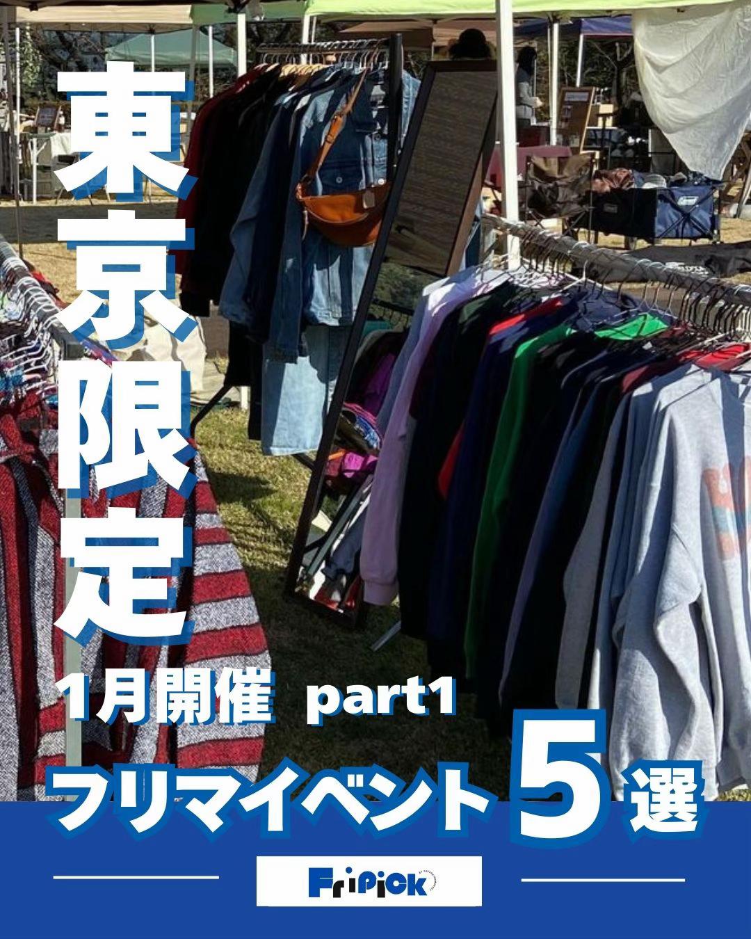 @fripick【フリマ情報発信メディア】