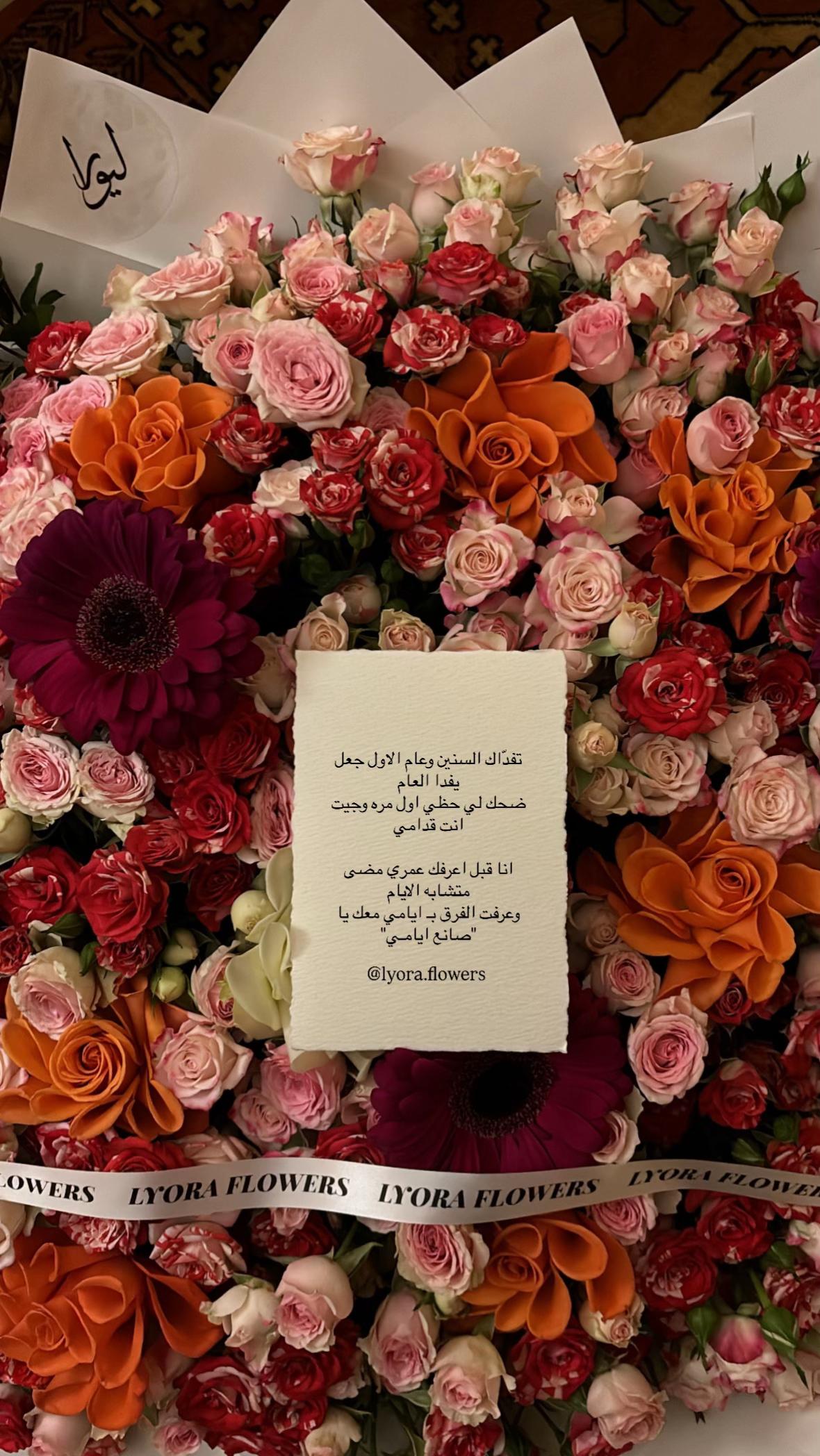 @LYORA FLOWERS | ليورا