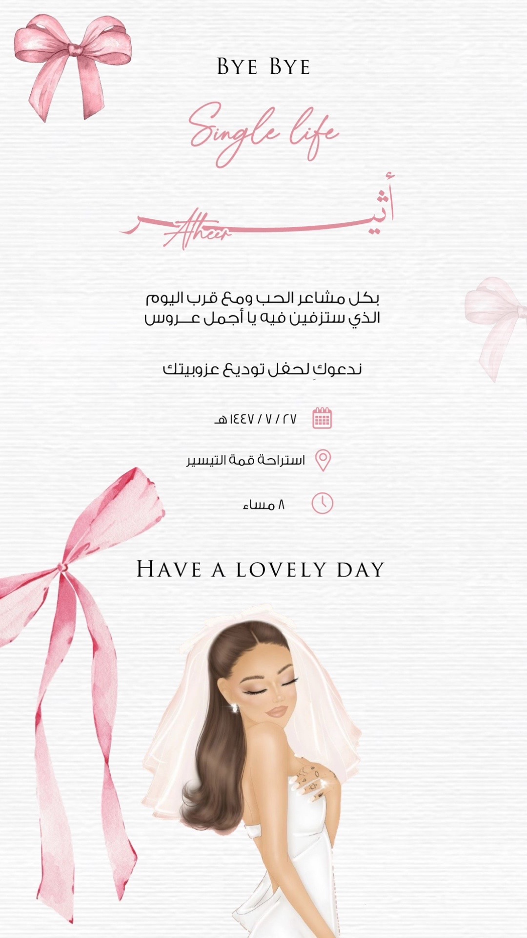 @دعوات إلكترونية | sakura 🌸