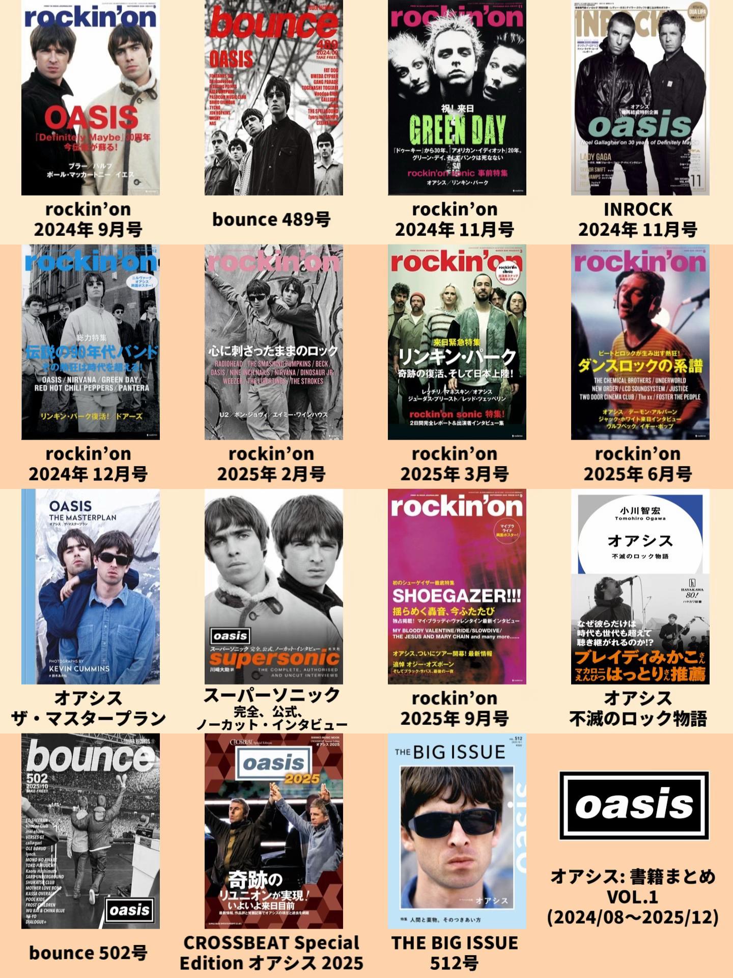 @ミント【Oasis和訳】