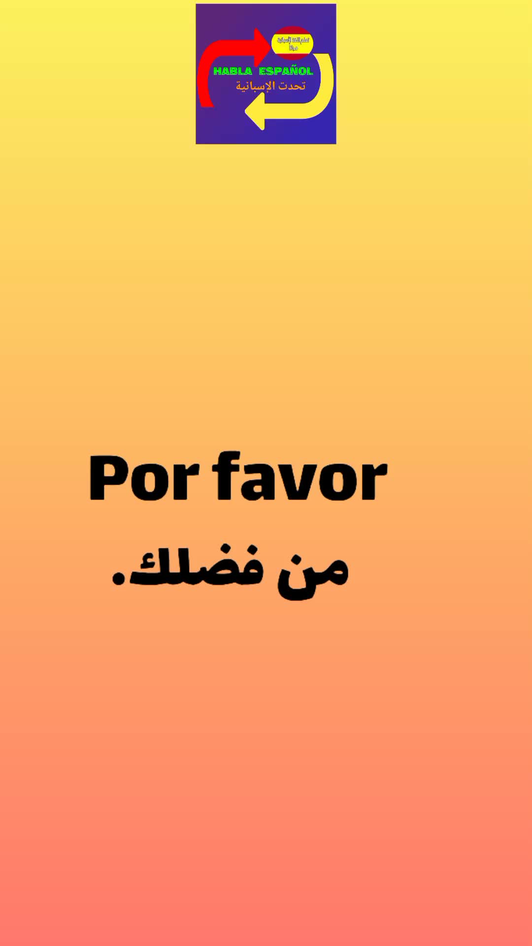 @تحدت الإسبانية_HABLA ESPAÑOL