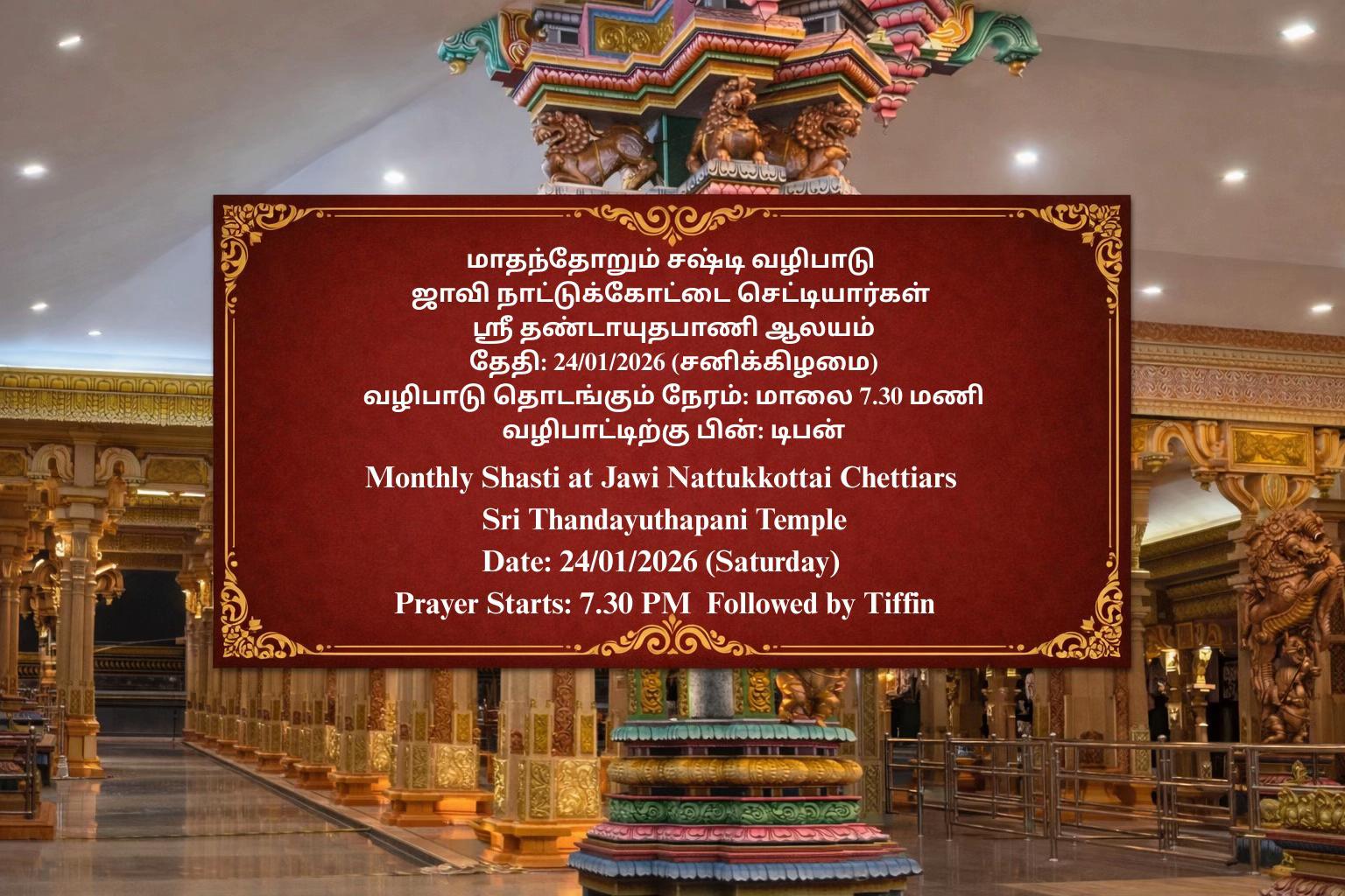 @Jawi Sri Thandayuthapani