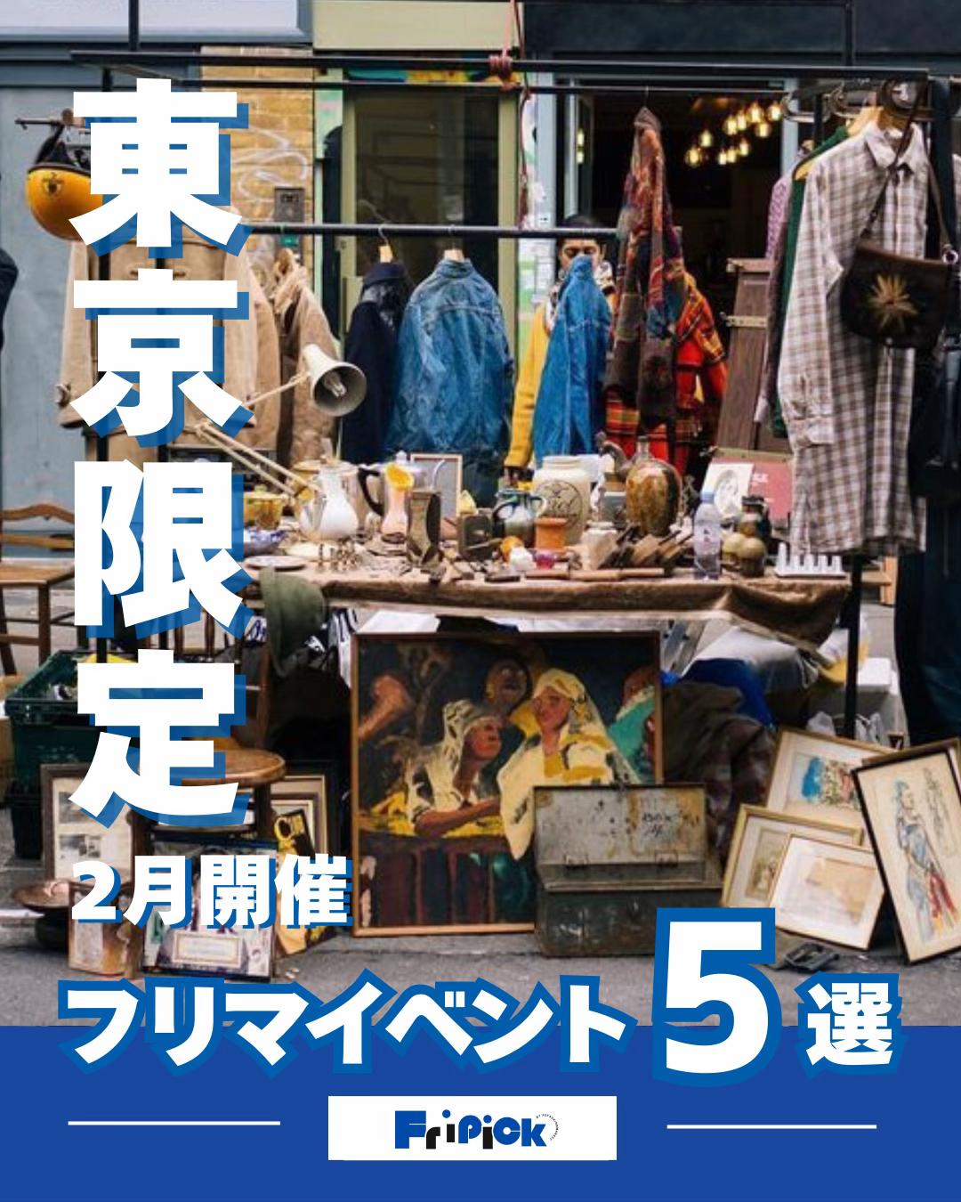 @fripick【フリマ情報発信メディア】