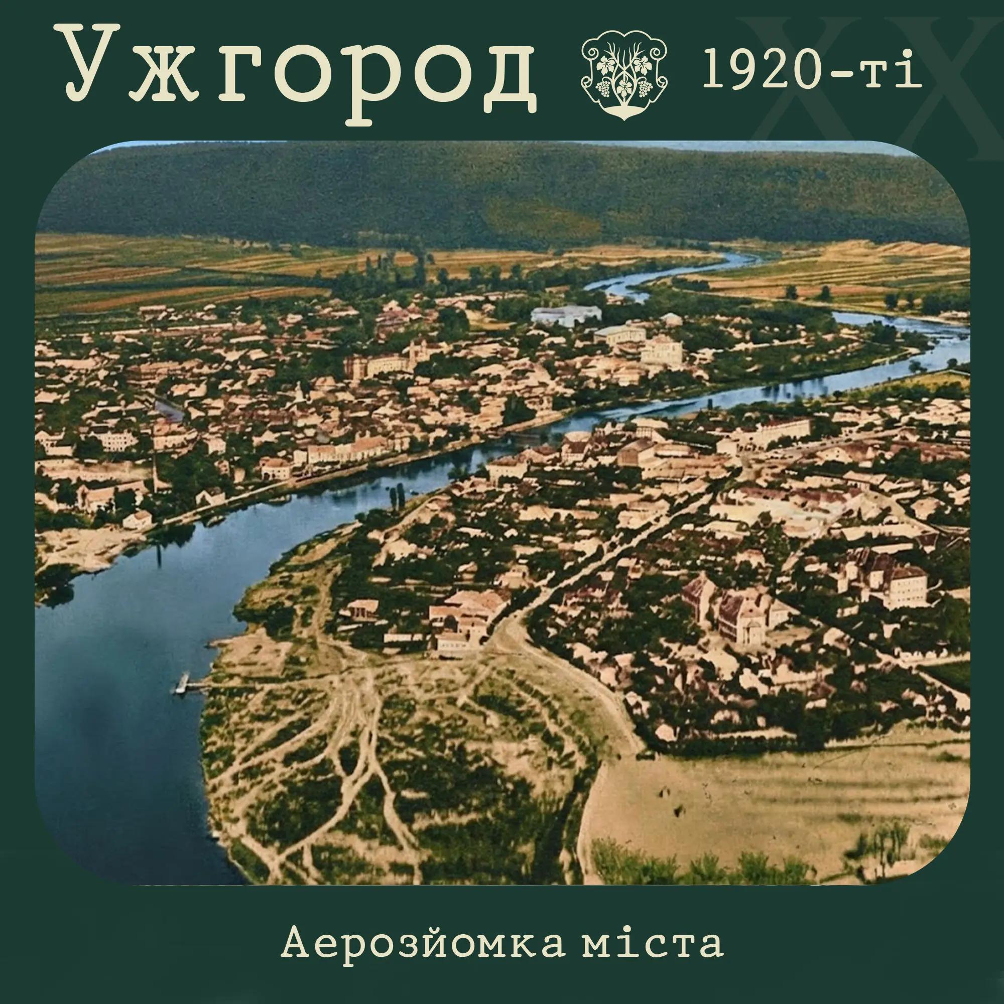 @Ужгород