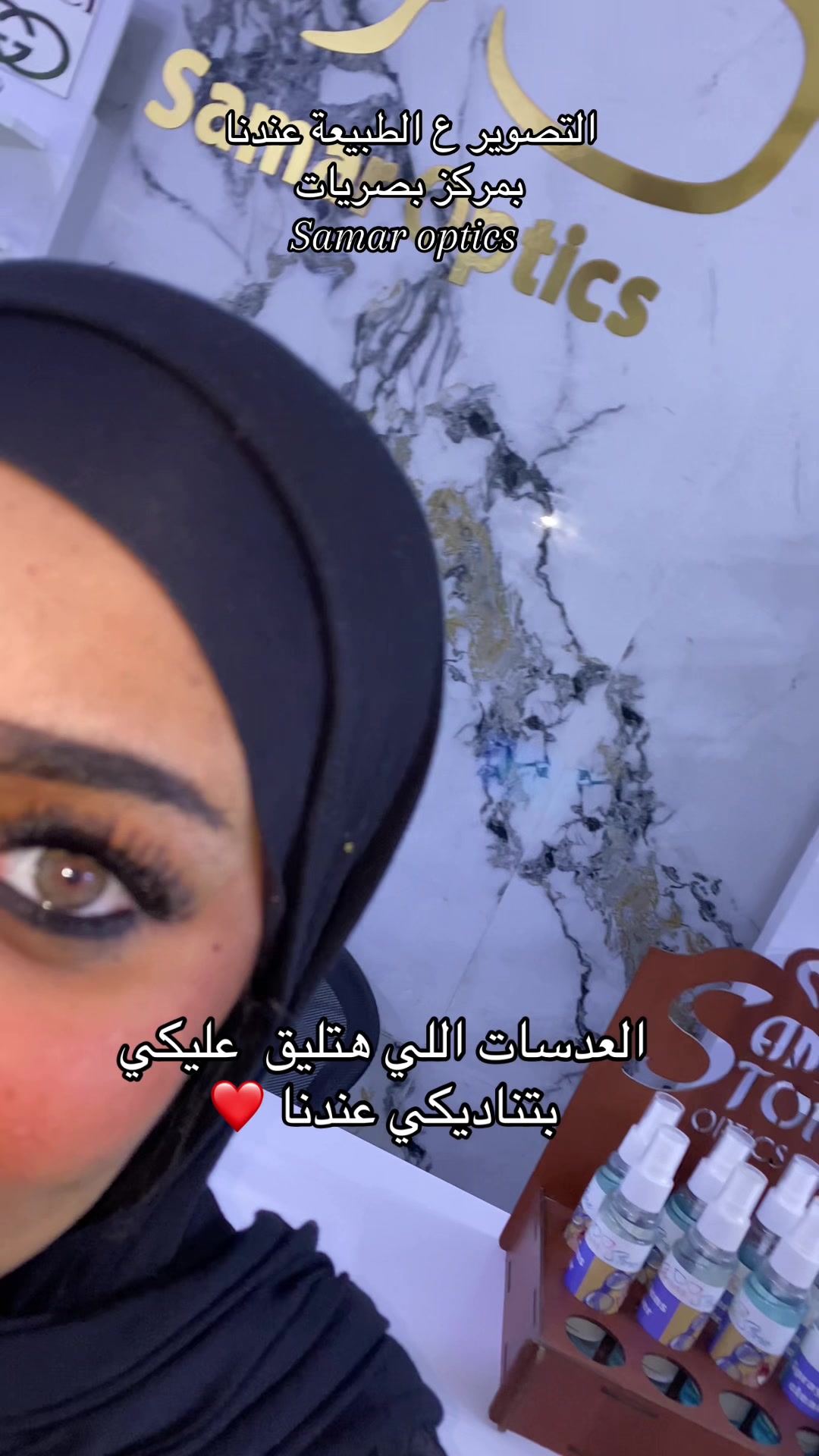 @مركز اخصائية بصريات سمر الجندي