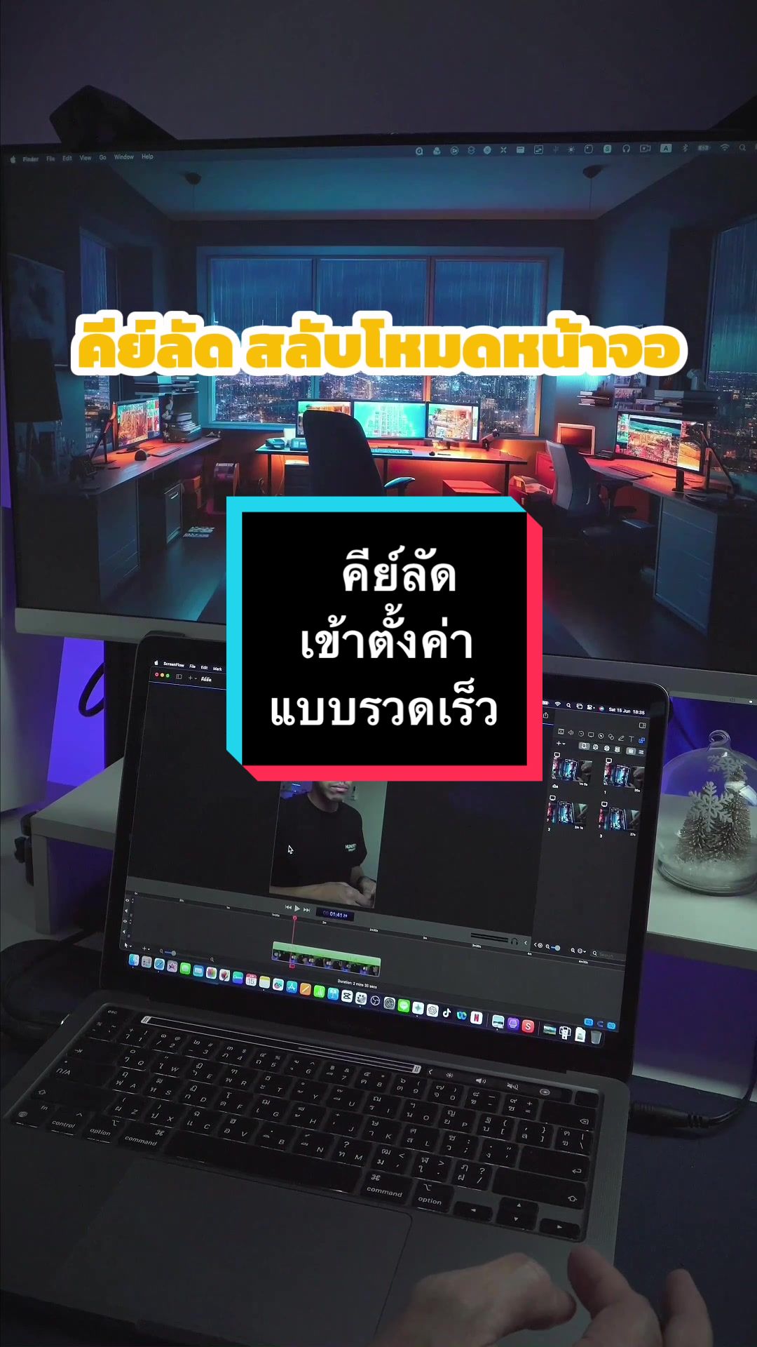 @คุณดะสอนใช้mac