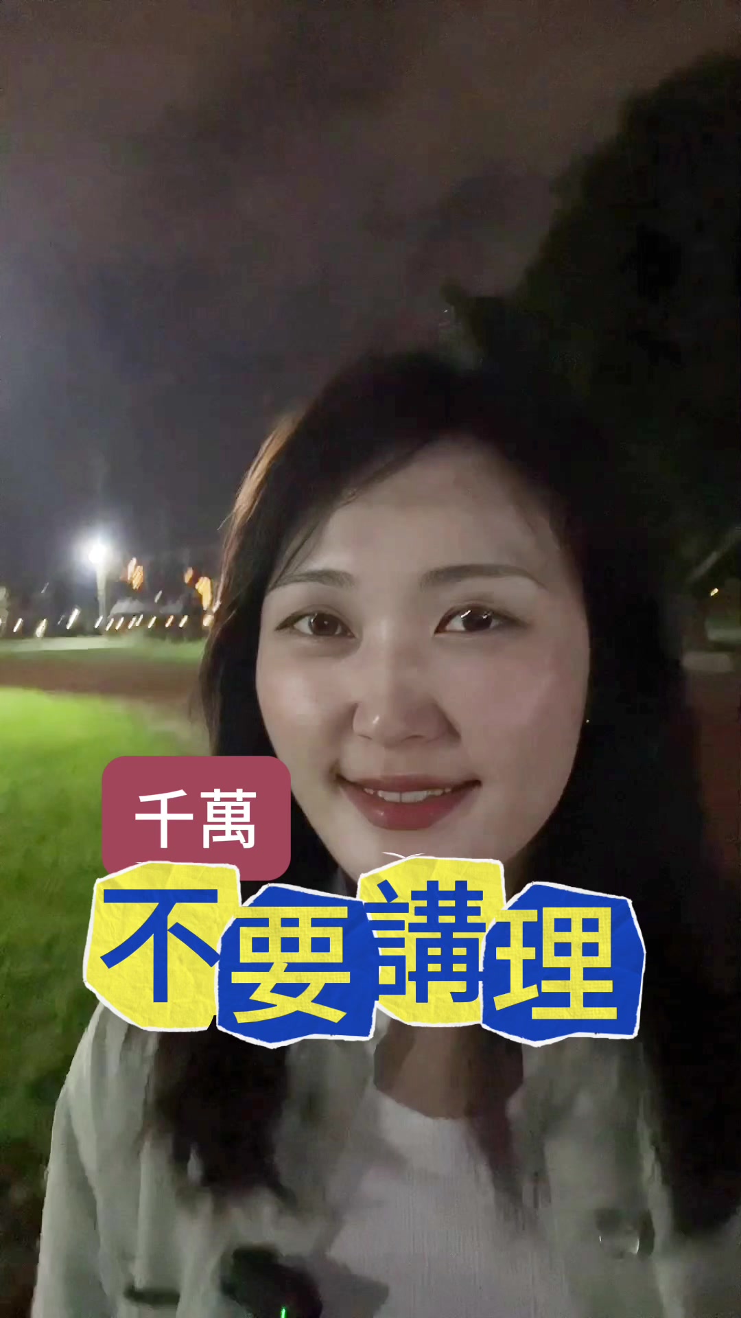 @暄妹子說