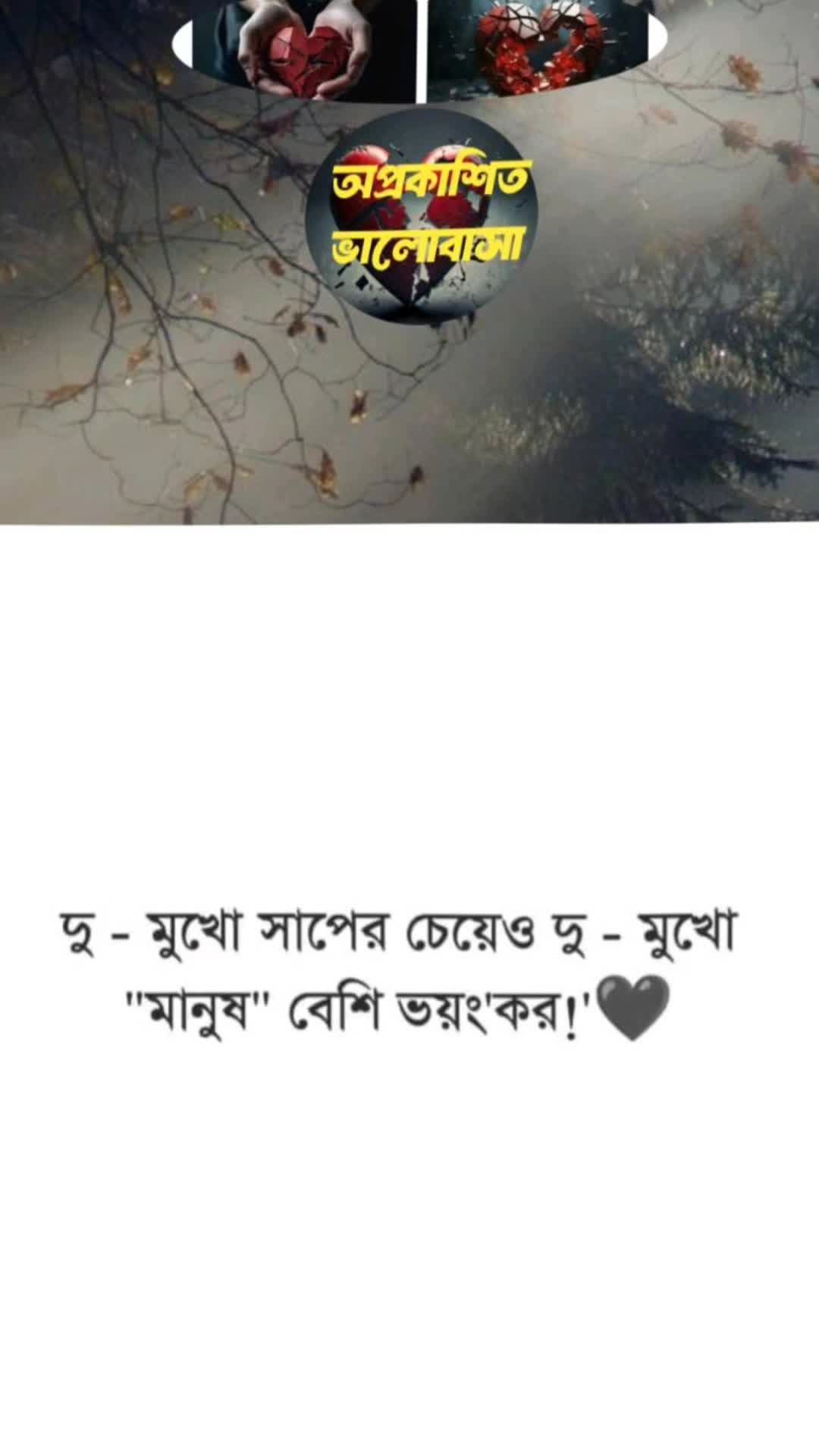 @অপ্রকাশিত ভালোবাসা