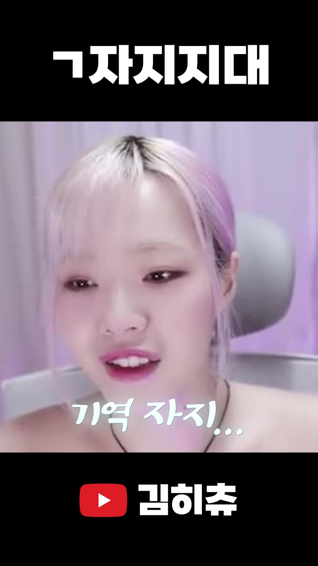 @김히츄_