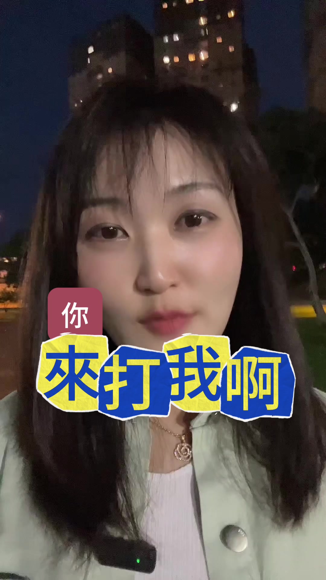 @暄妹子說