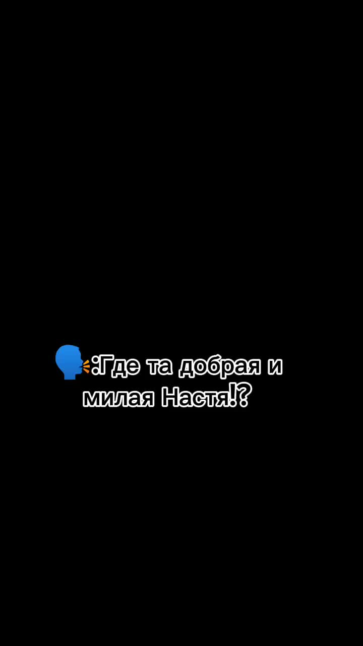 @Анастэйшин