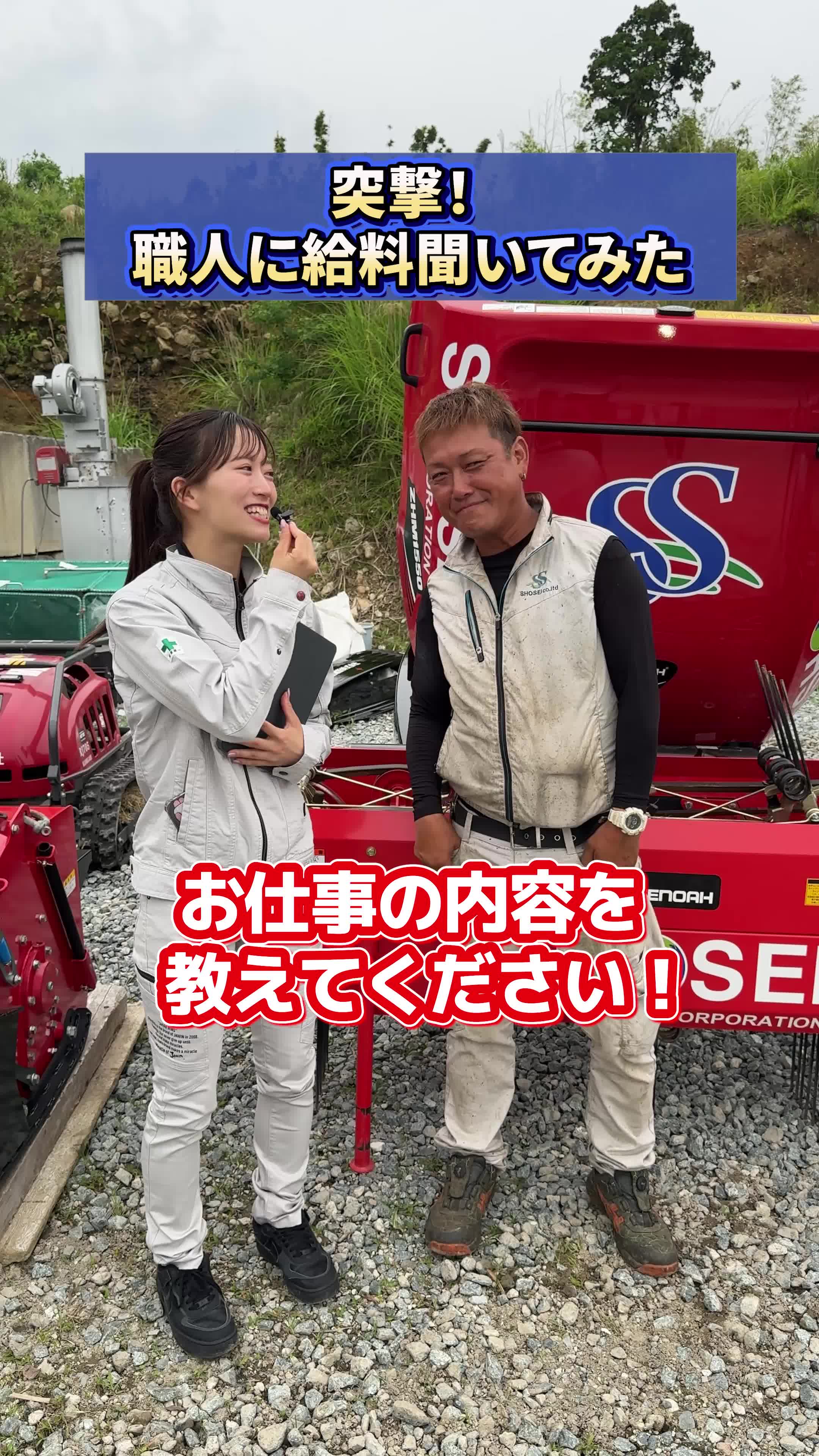 @翔星建設のなかまたち