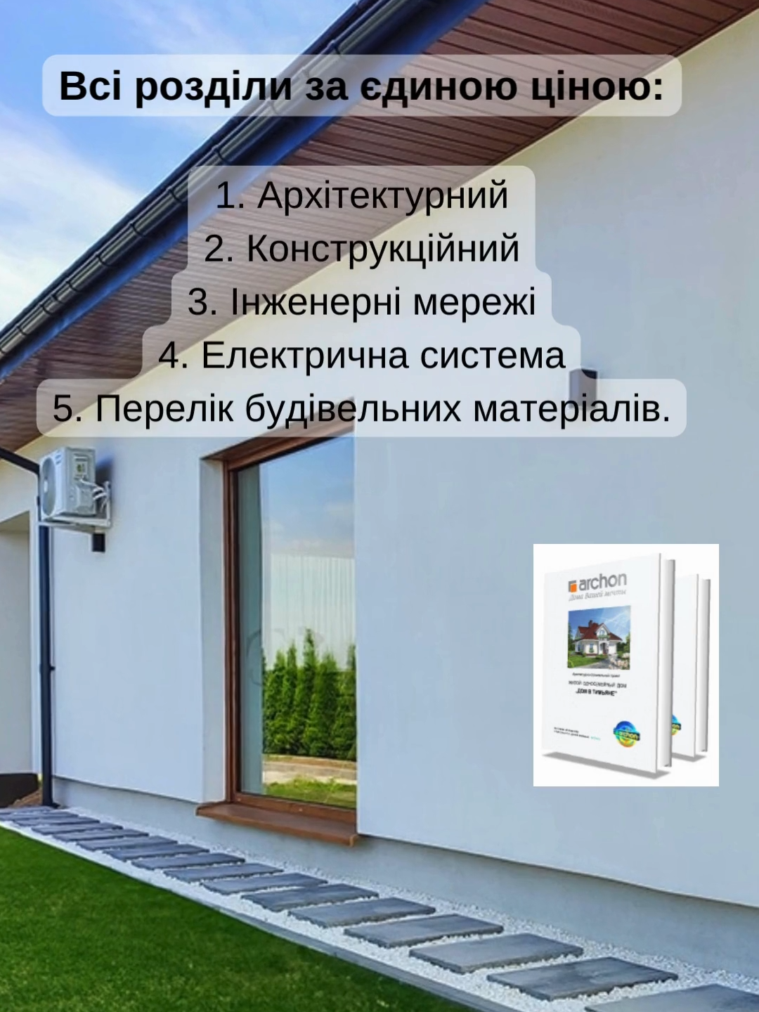 @Архон Україна Проекти Будинків