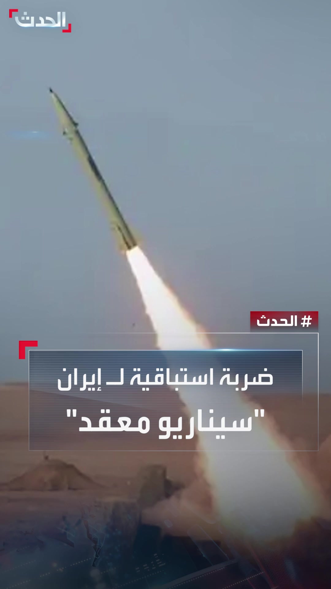 @الحدث