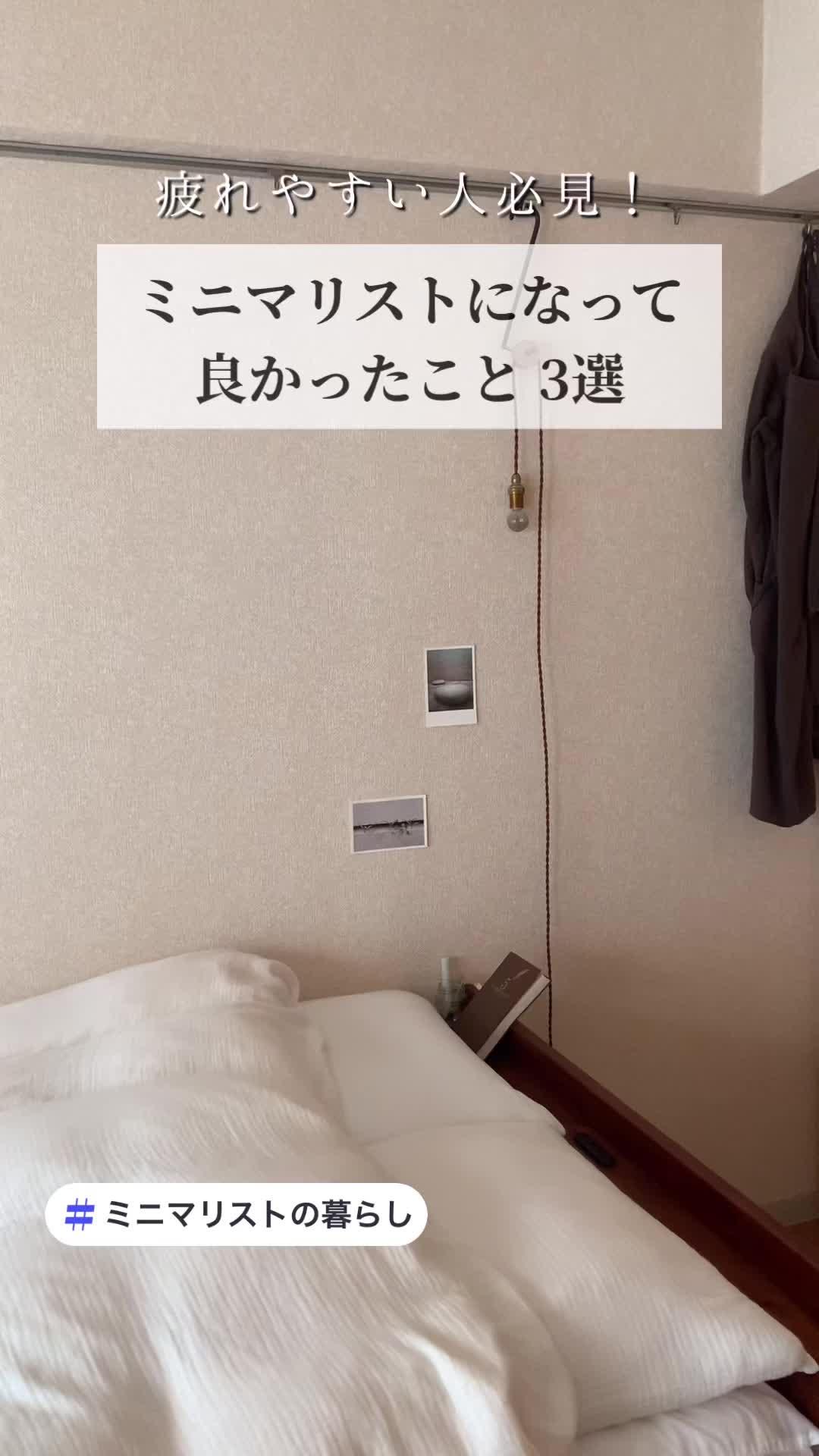 @ミニマリストさよ