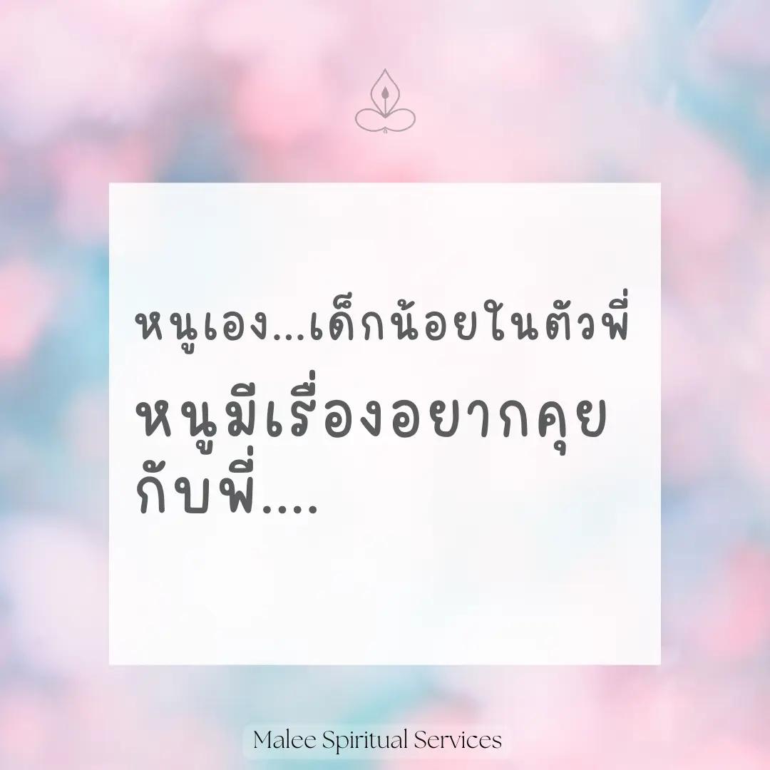 @Malee Spiritual Services