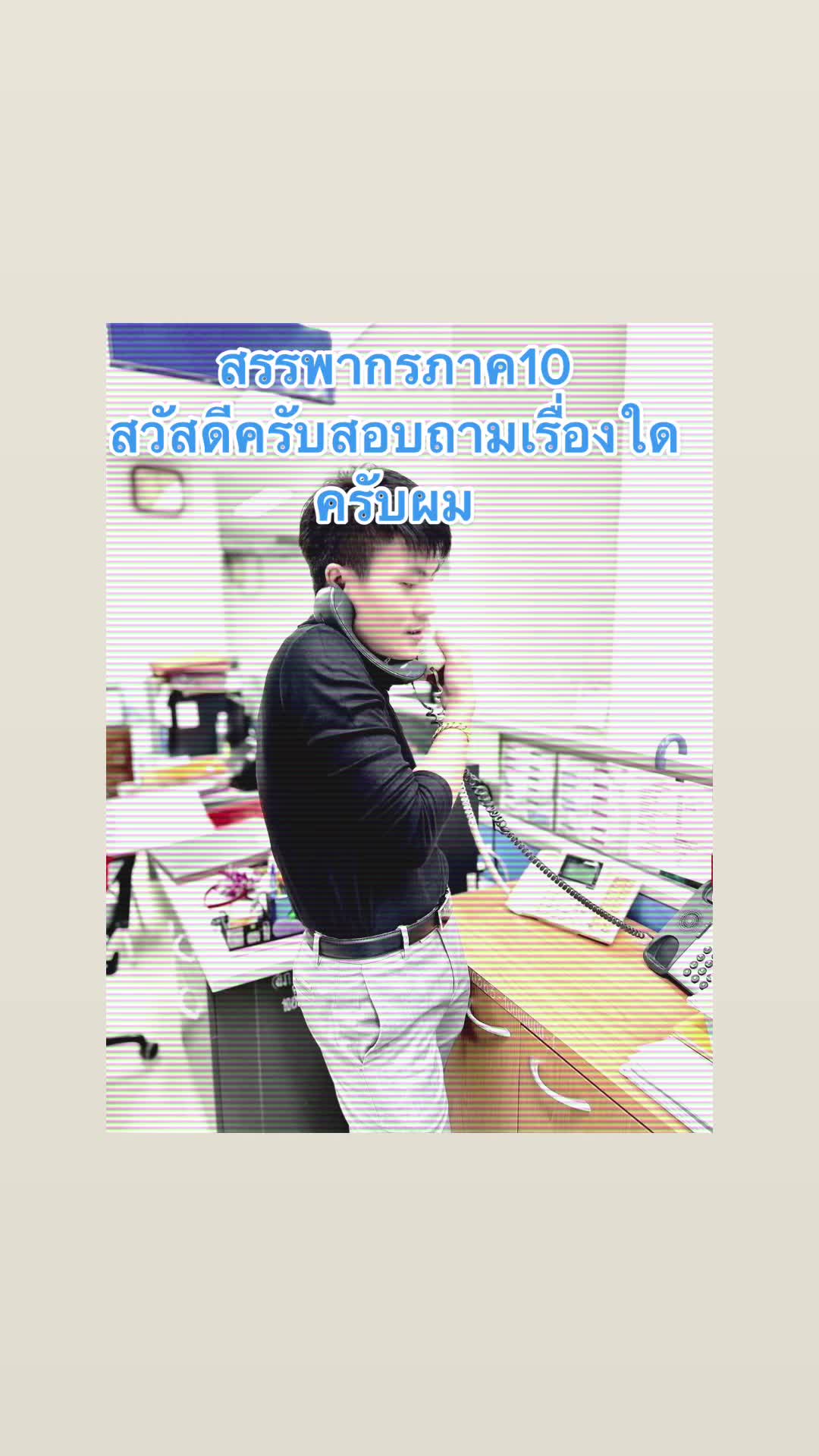 @ทำไปเรื่อย@โต้ง
