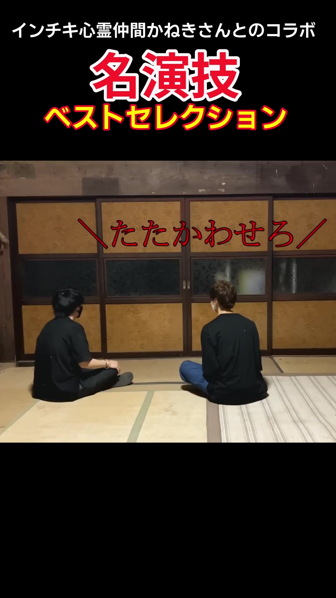 @インチキ心霊撲滅委員会