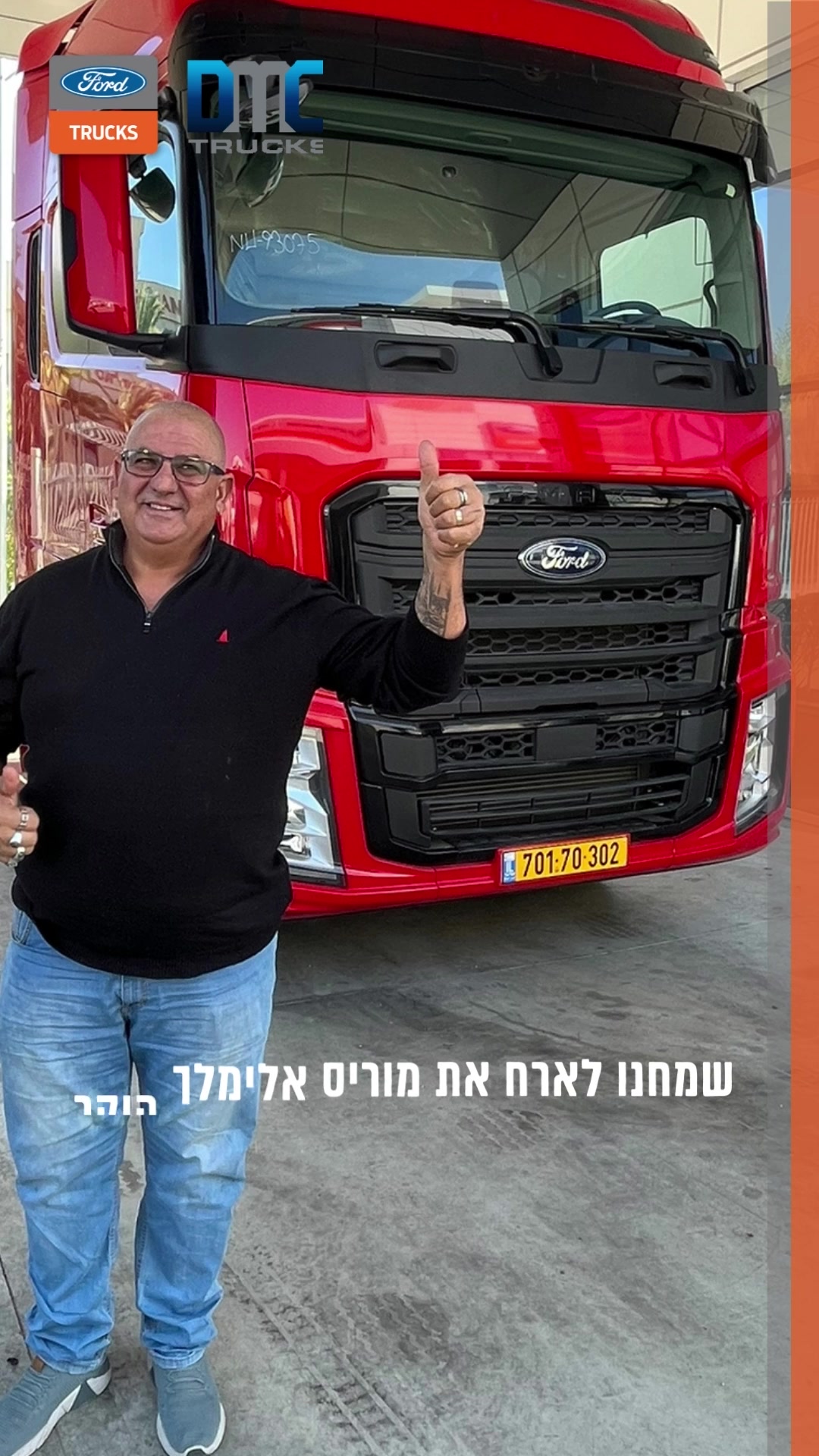 @DMC משאיות פורד