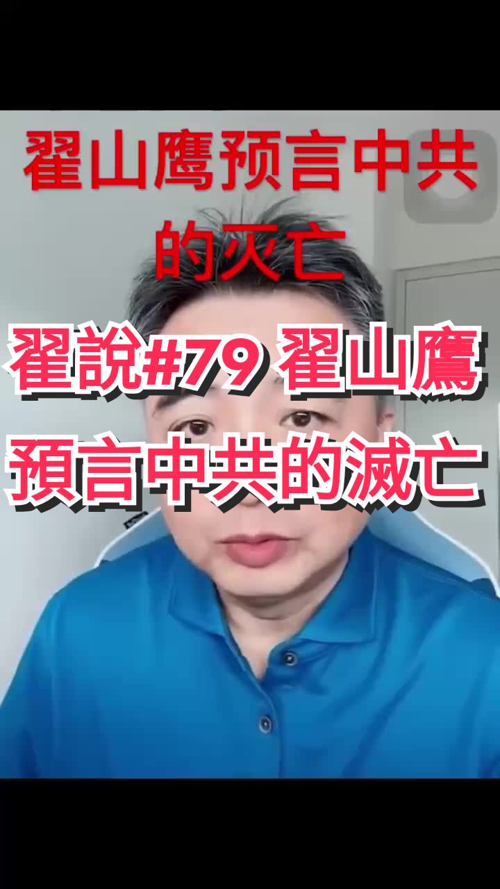 @翟山鷹國學金融