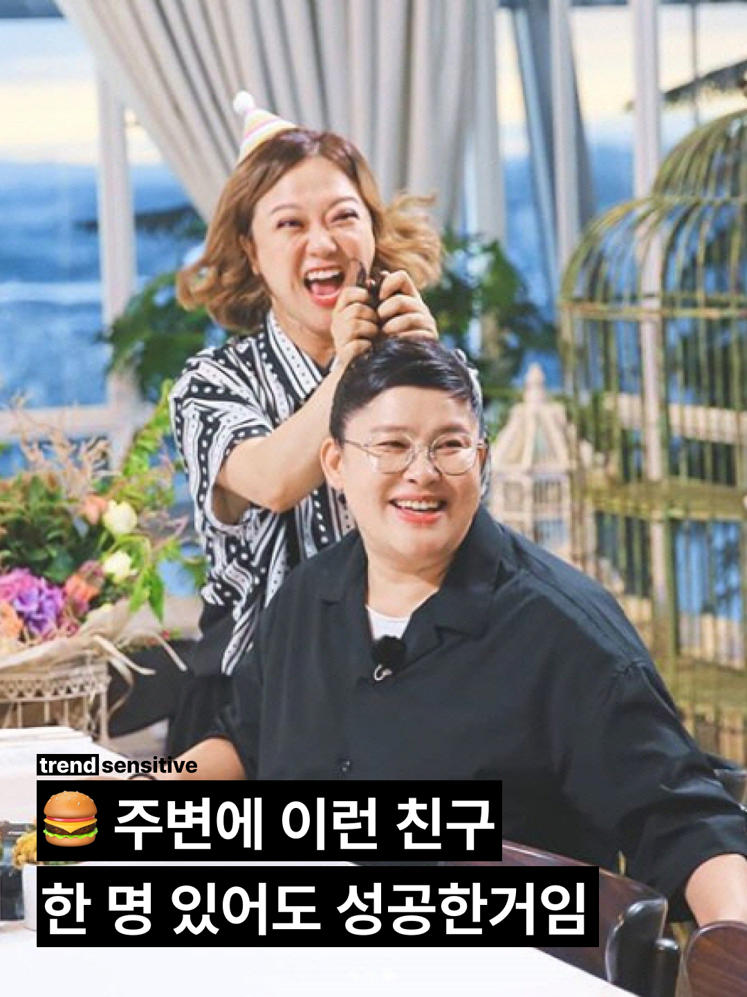 @트렌드 센서티브