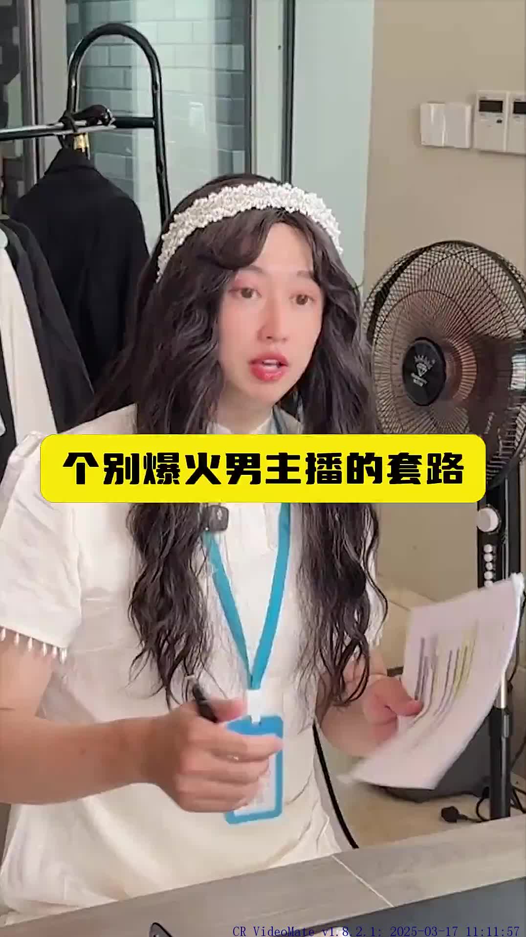 #套路直播 - TikTok Hashtag