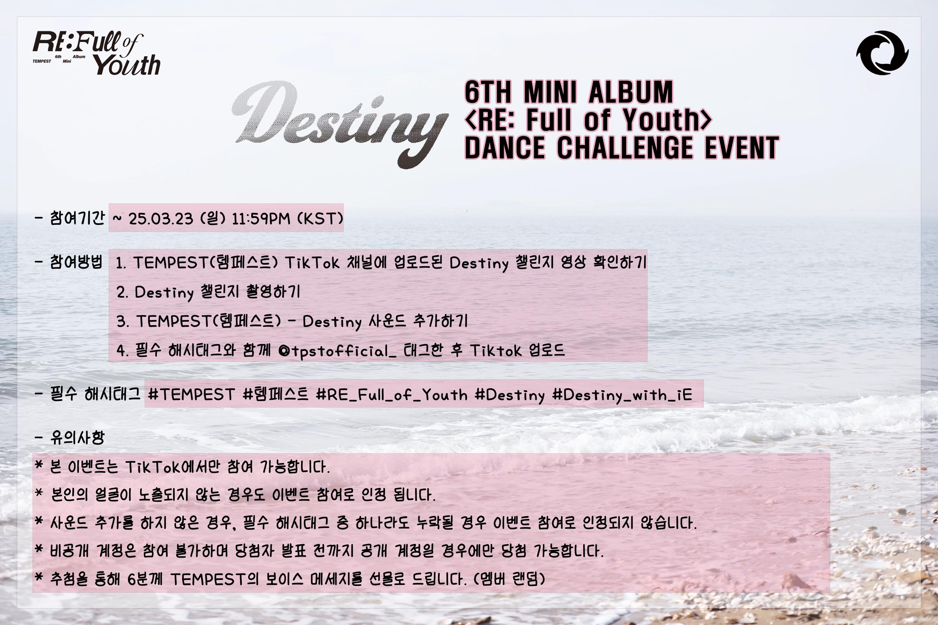 @템페스트(TEMPEST)