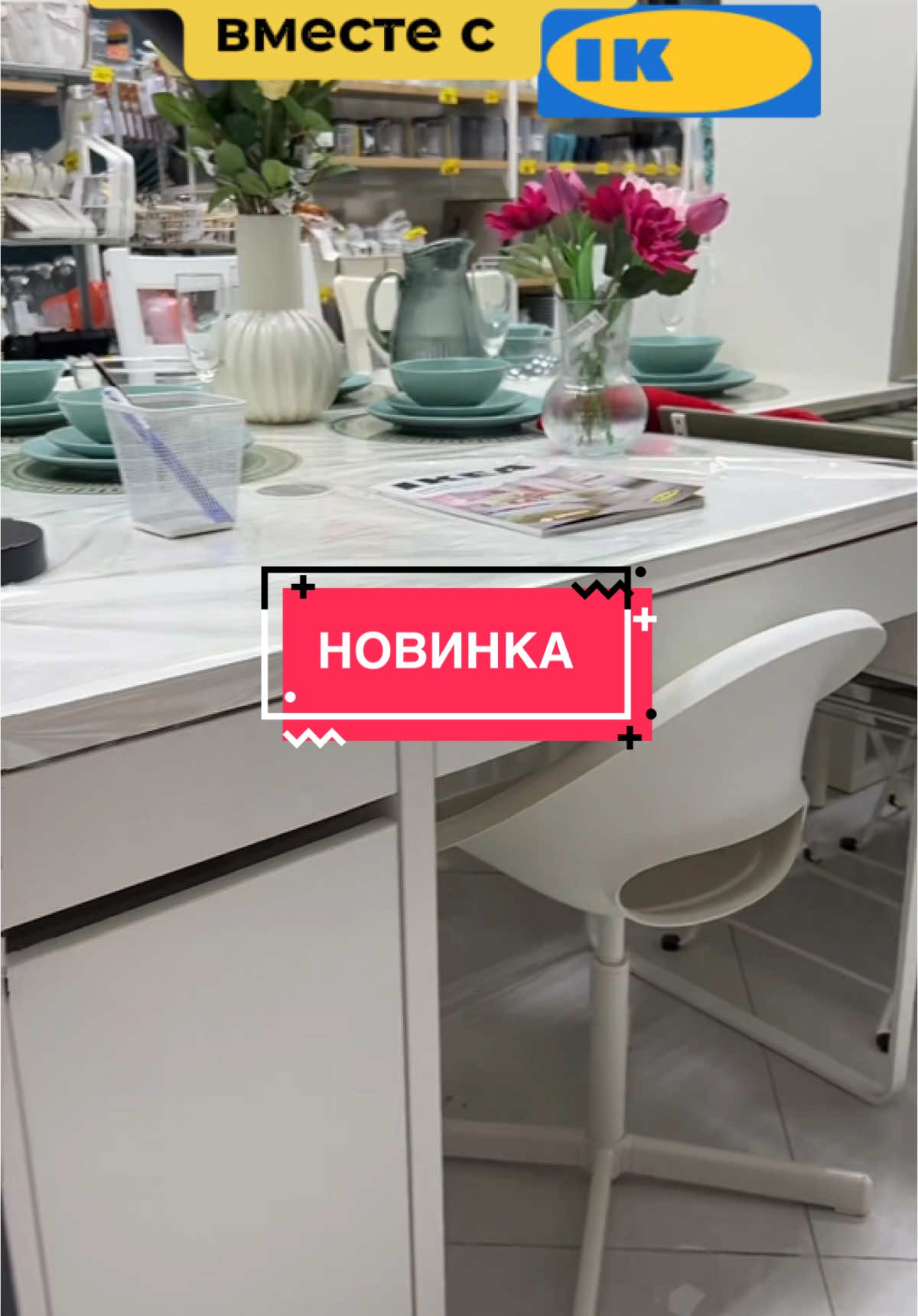 @IKEA AŞGABAT