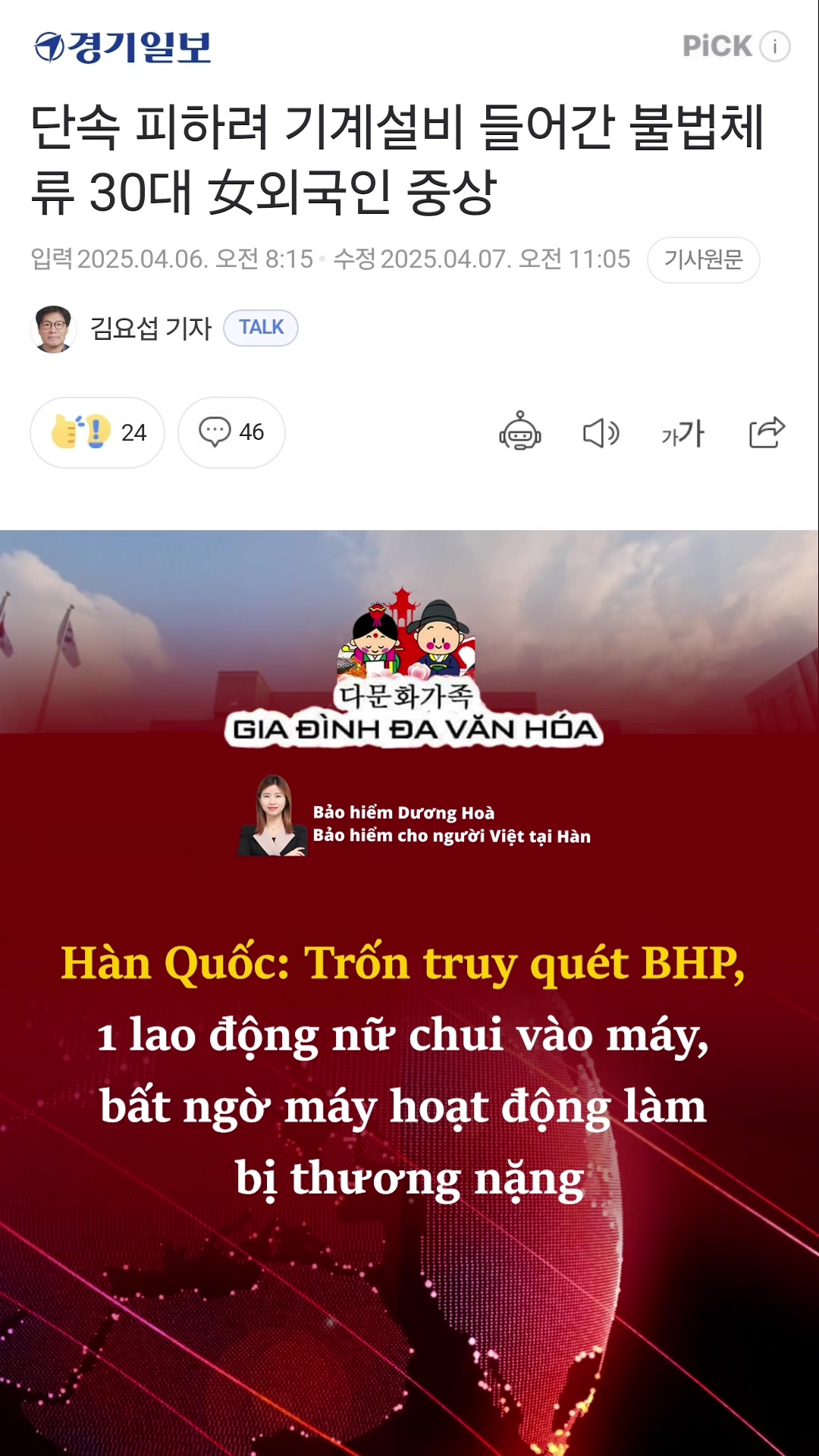@다문화가족 - GIA Đ&Igrave;NH ĐA VĂN H&Oacute;A