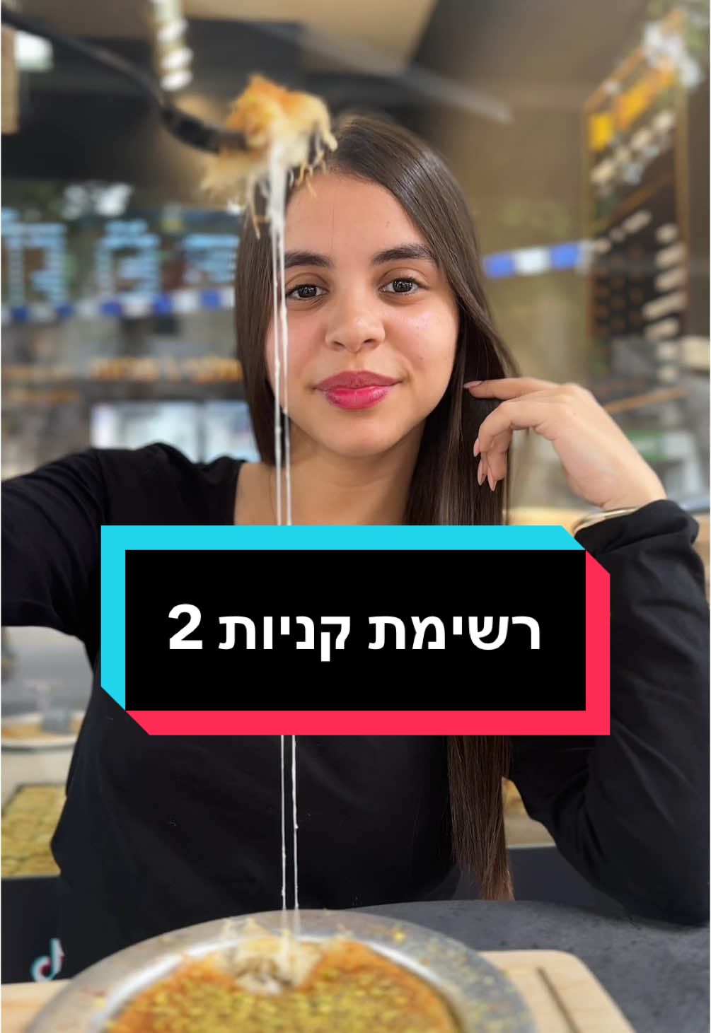 @אל כנאפה