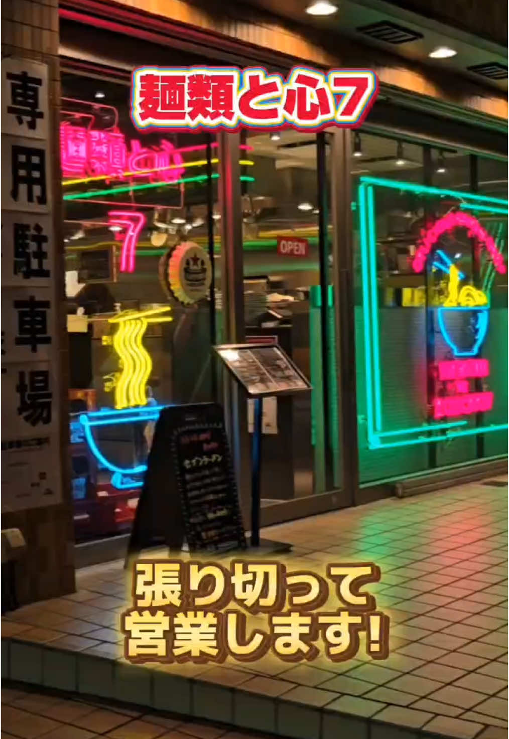 @麺類と心7