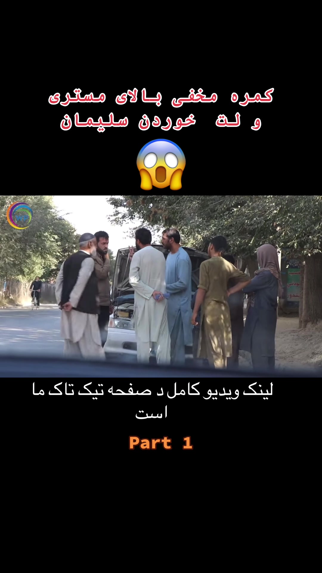 @watandarplus_fans