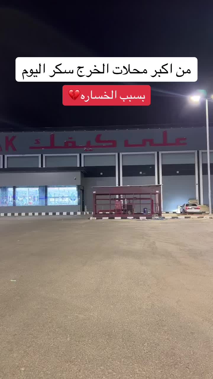 @عين الخرج