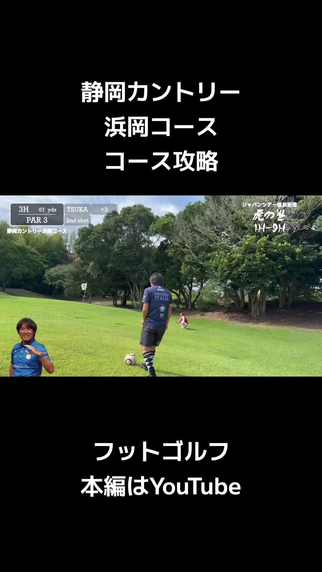 @ツカフットゴルフ