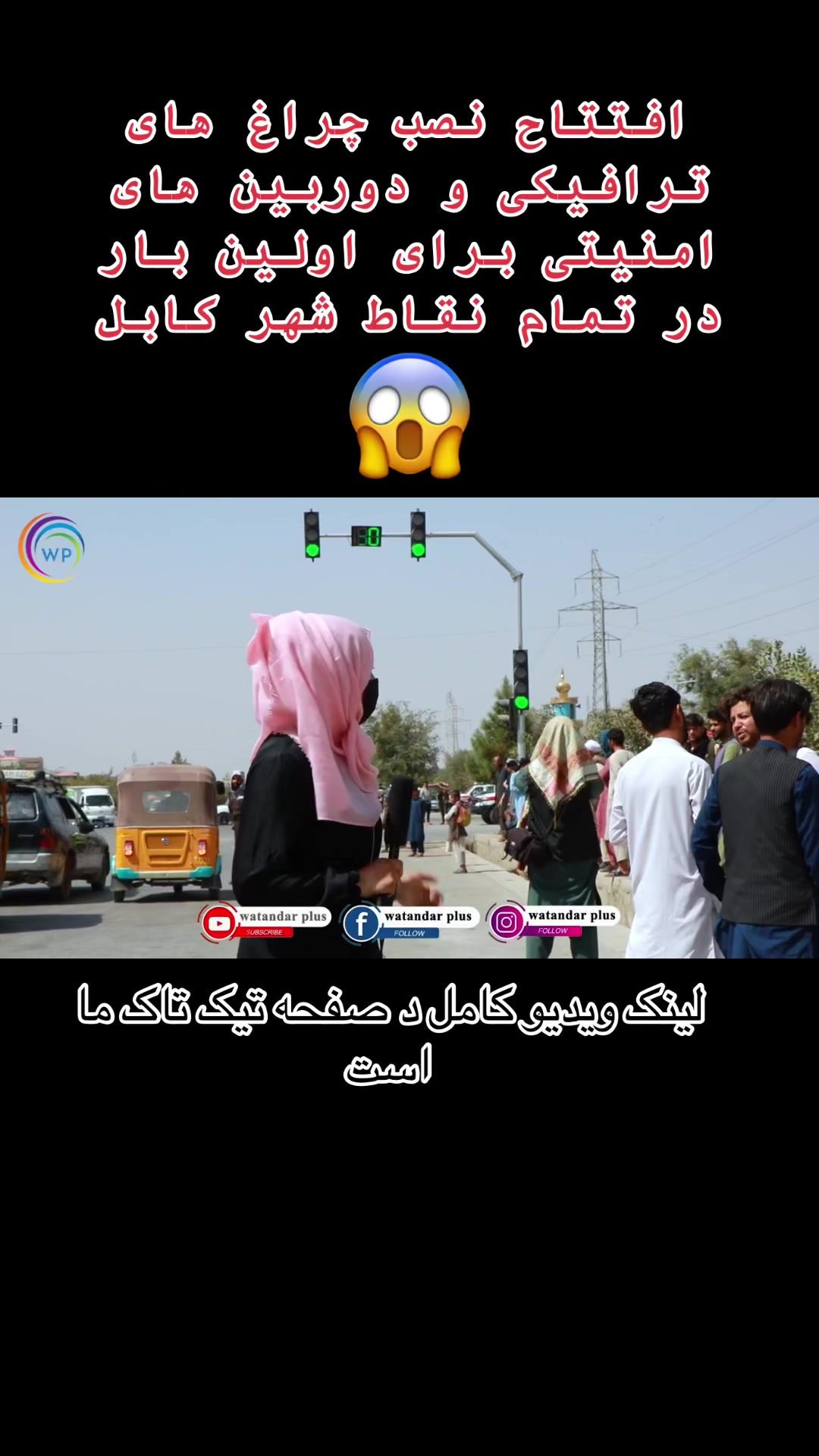 @watandarplus_fans