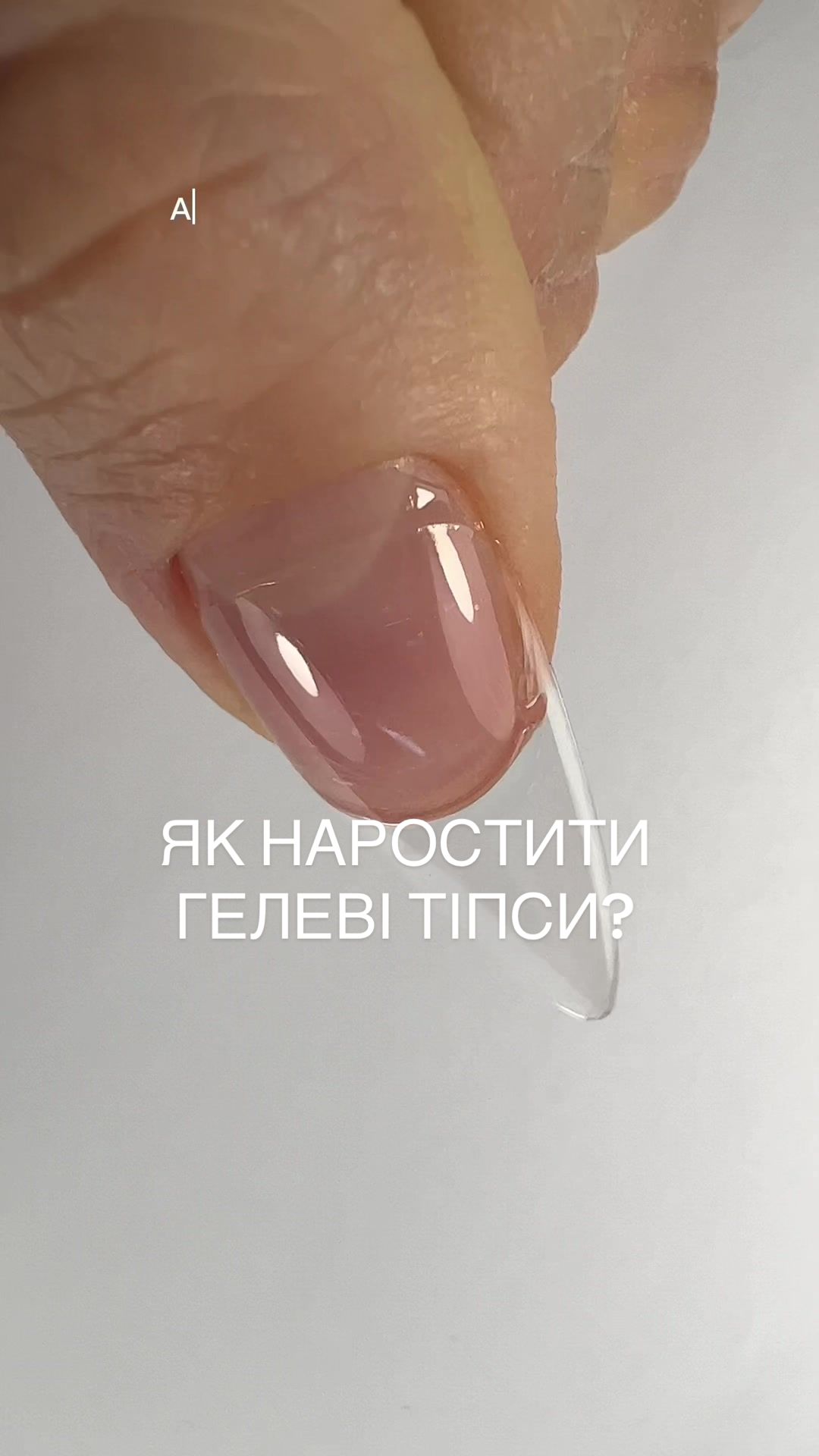 @💅🏻Все про НІГТІ💅🏻