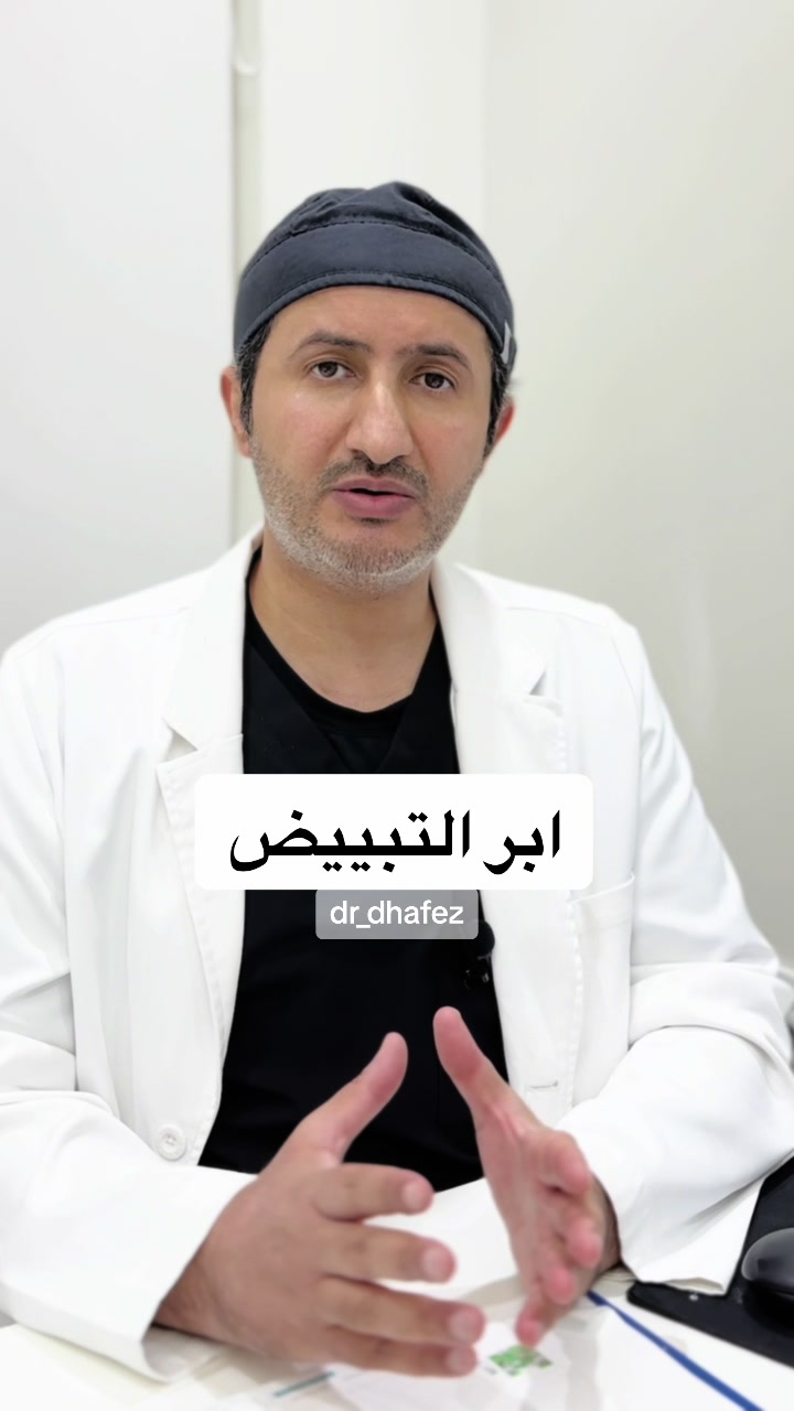 @د. ظافر آل حافظ