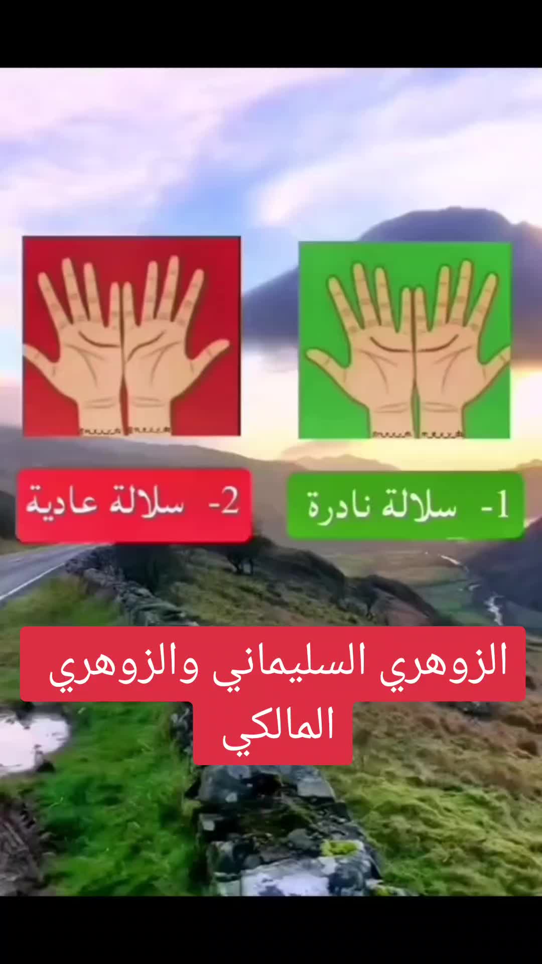 @قدرات الشخص الزوهري
