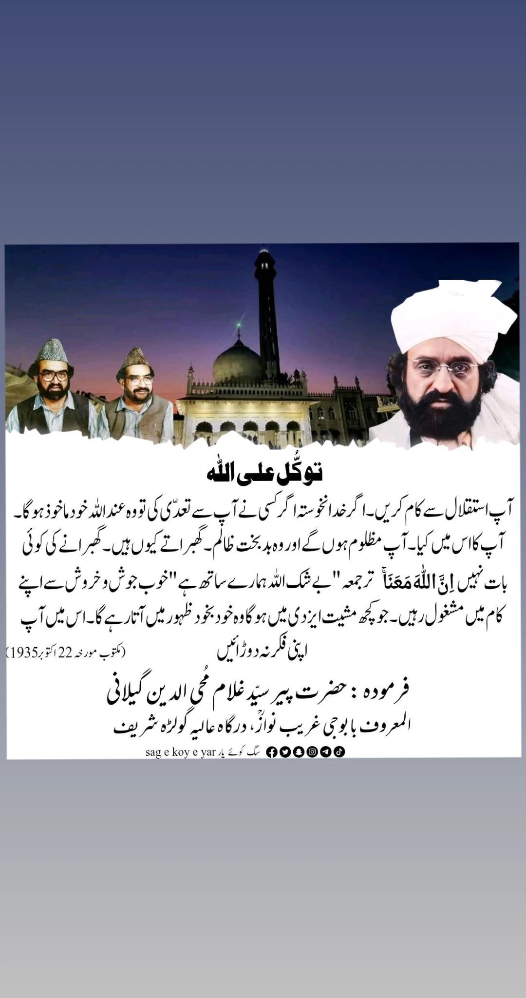 @سگِ کوئے یار Sag e Koye Yar