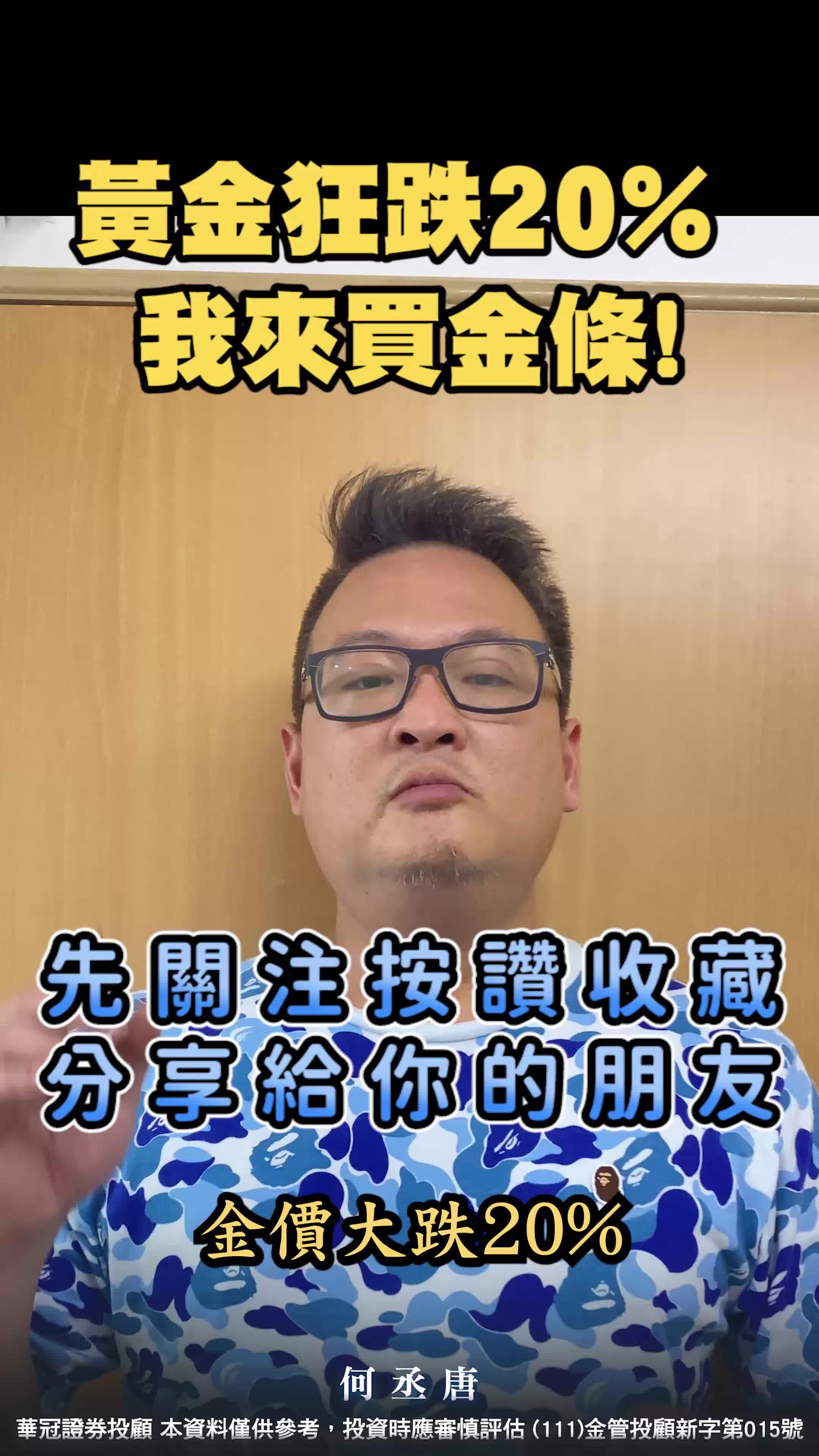 @何丞唐-唐哥財經報