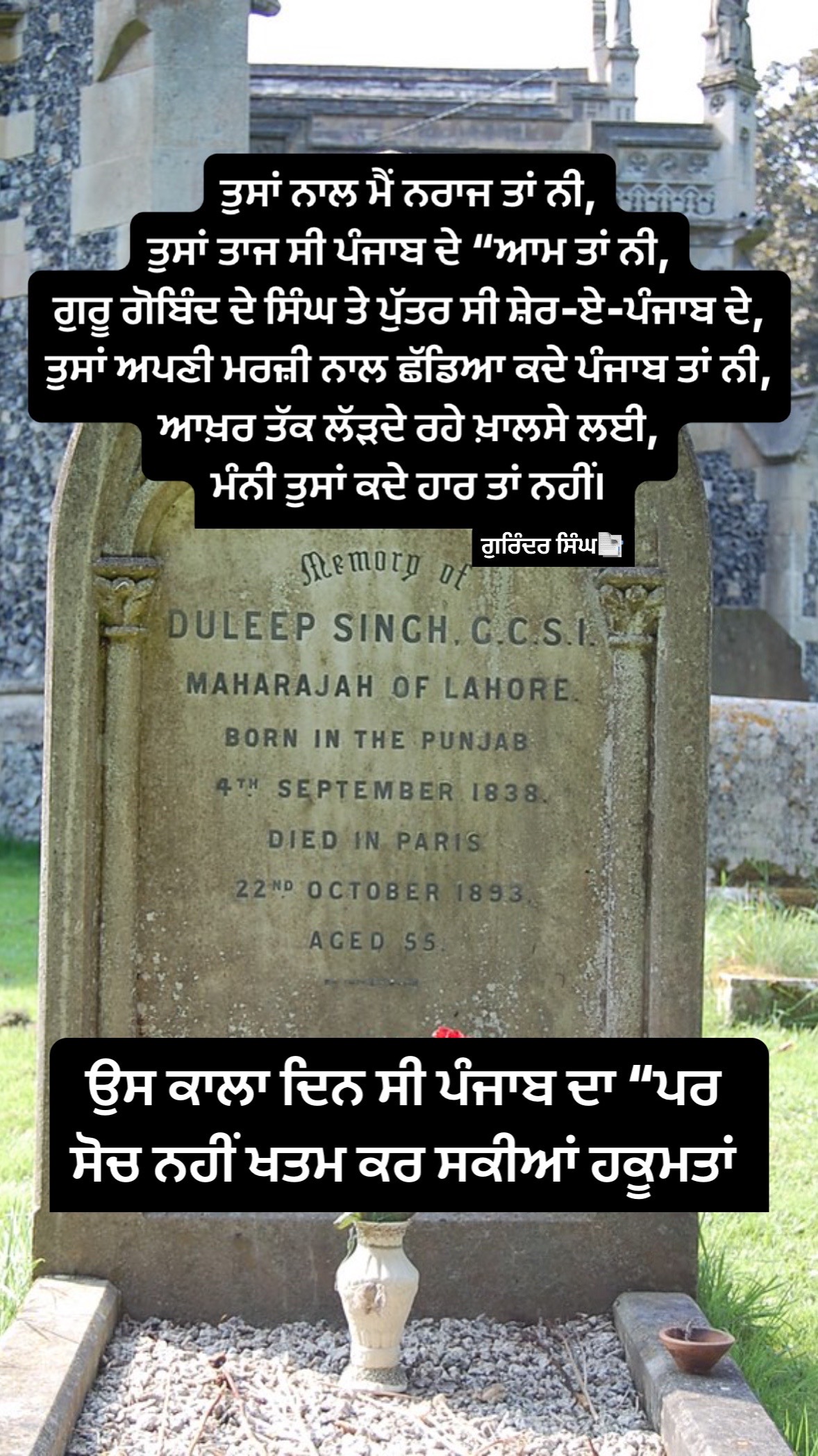 @ਗੁਰਿੰਦਰ ਸਿੰਘ ਢਿੱਲੋਂ 🪯