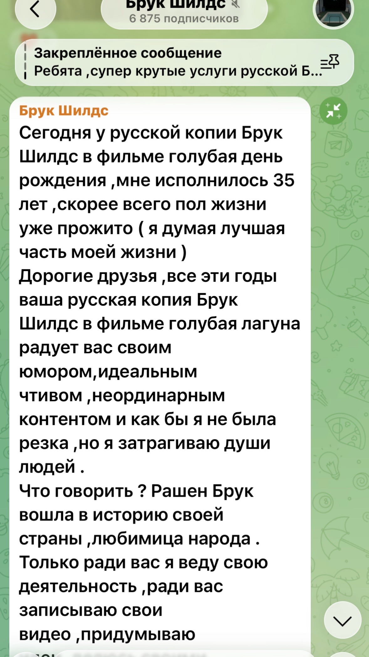 @Тгк : Брук Шилдс