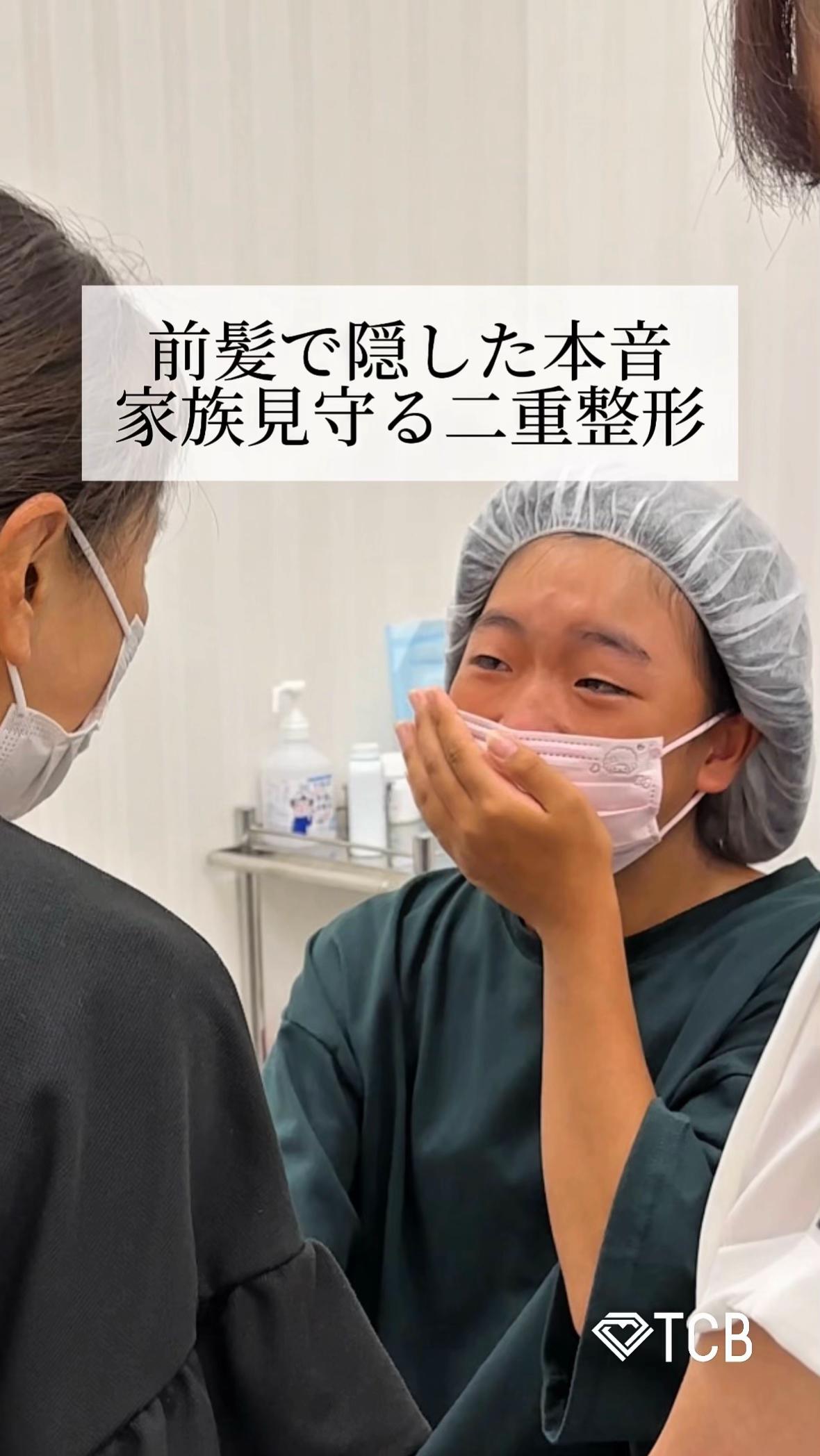 @【二重整形】TCB 新宿東口院ゆいこ先生/東京