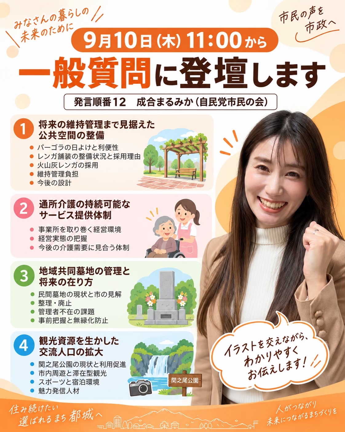 @成合まるみか(都城市議会議員🇯🇵自由民主党)