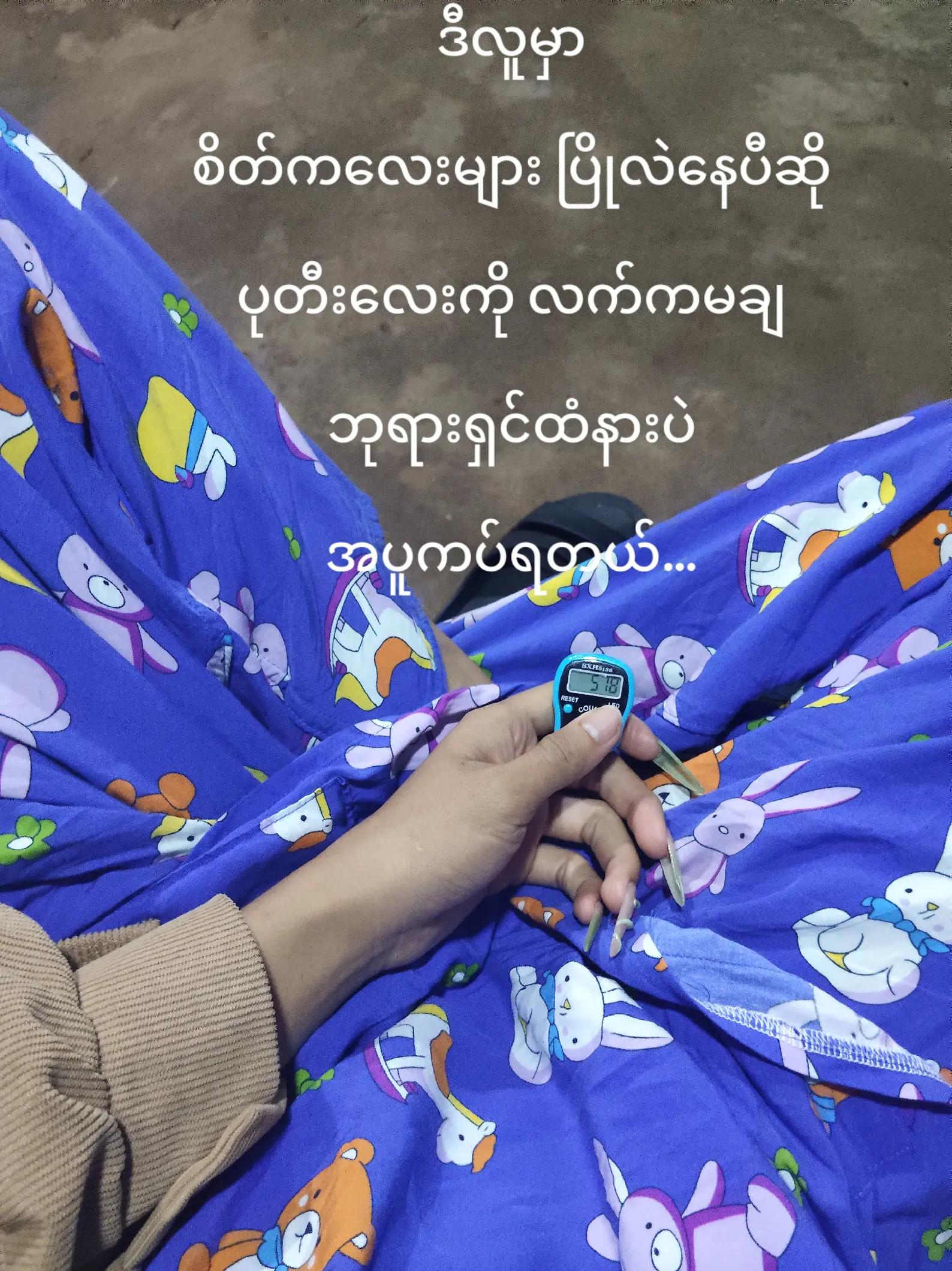 @Trisha (ထရစ်ရှာ)